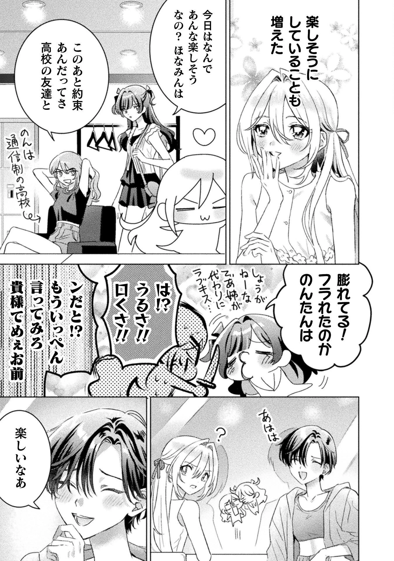 見えてますよ！　愛沢さん 第35話 - 7