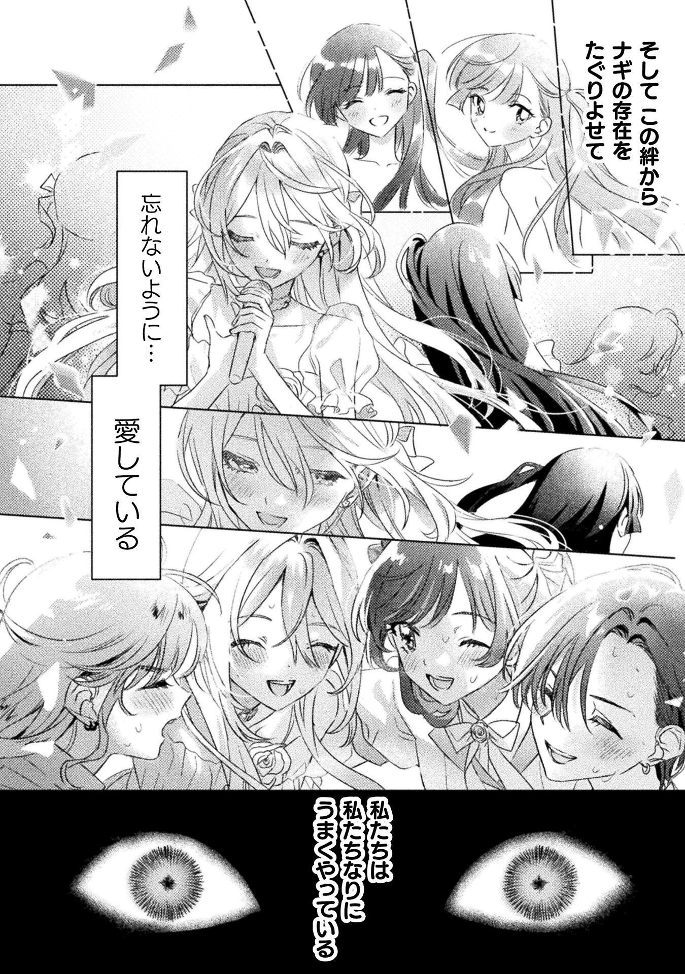 見えてますよ！　愛沢さん 第35話 - 10