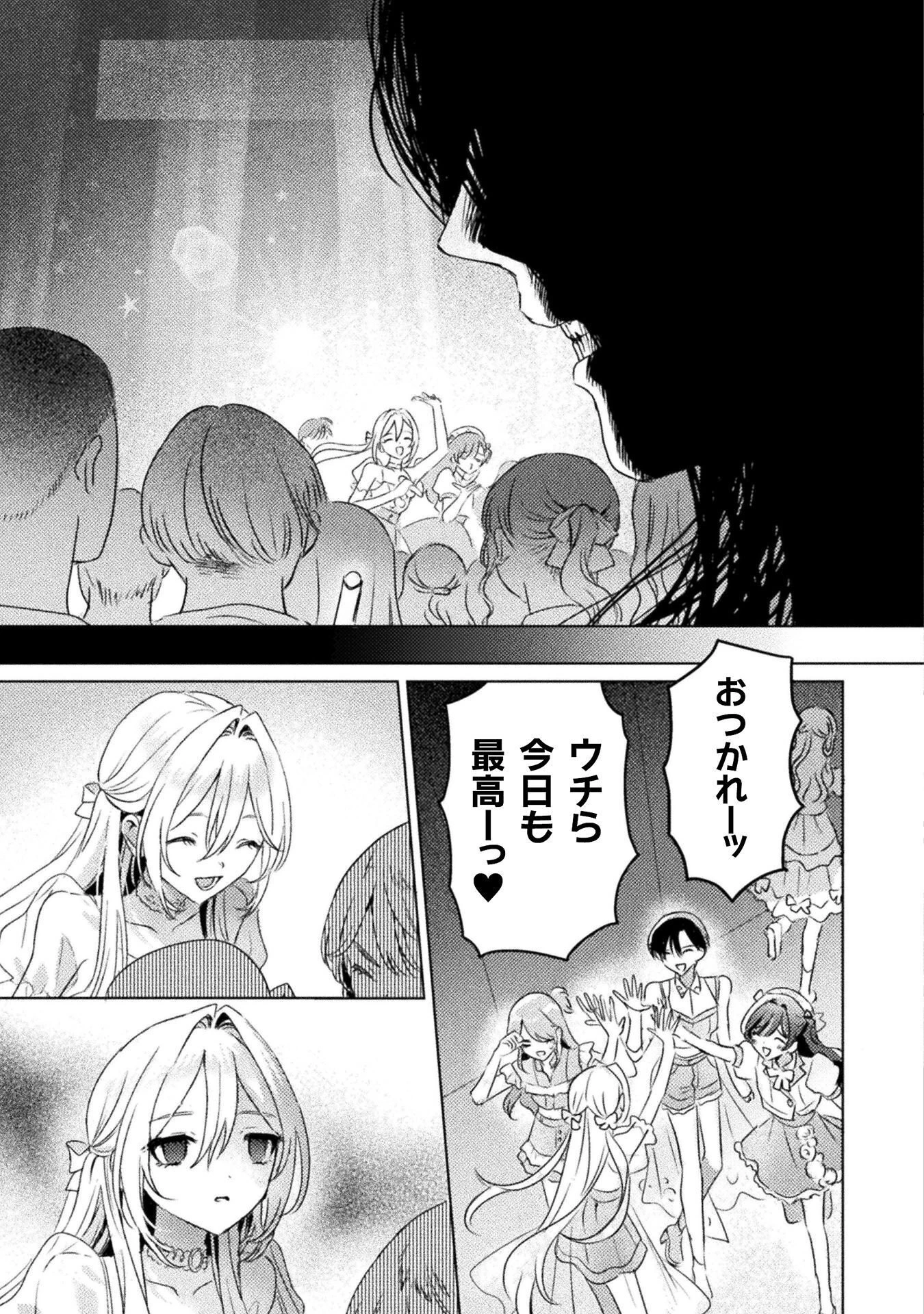 見えてますよ！　愛沢さん 第35話 - 11