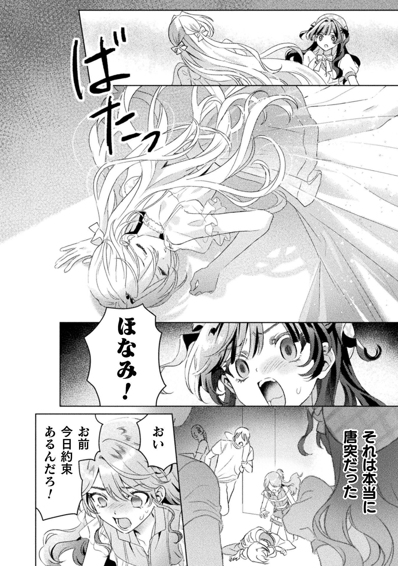 見えてますよ！　愛沢さん 第35話 - 12