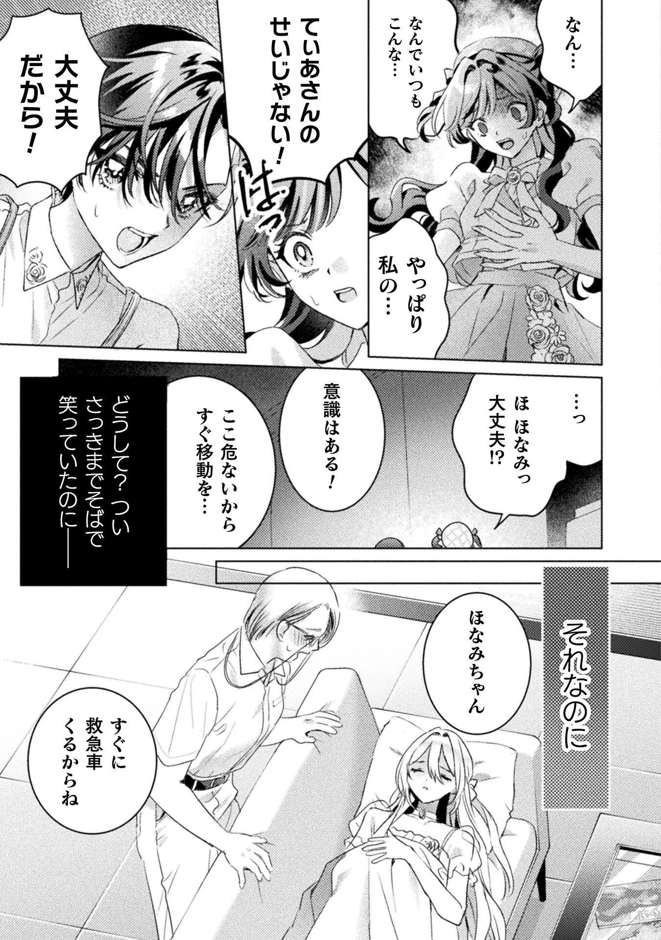 見えてますよ！　愛沢さん 第35話 - 13