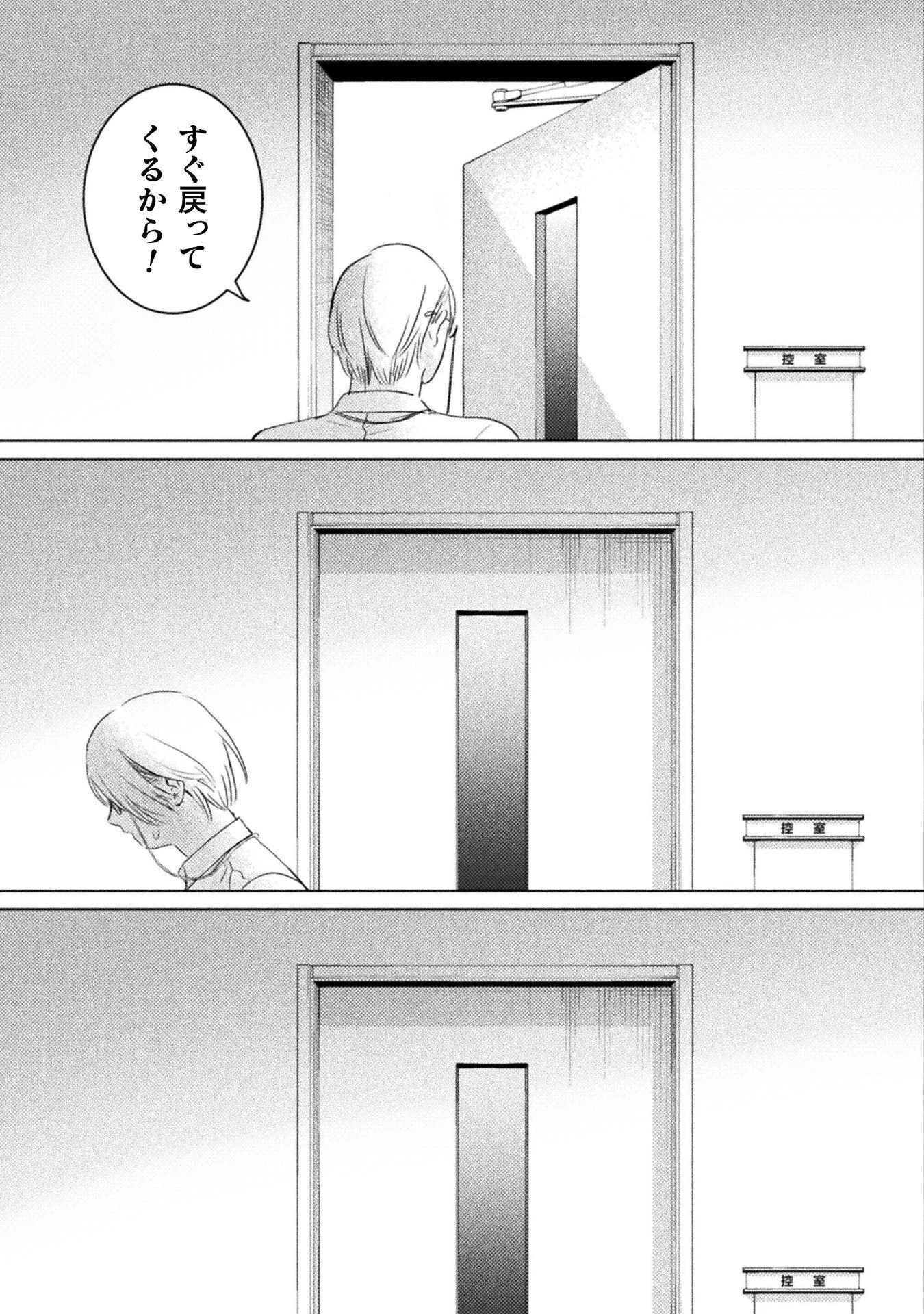 見えてますよ！　愛沢さん 第35話 - 15