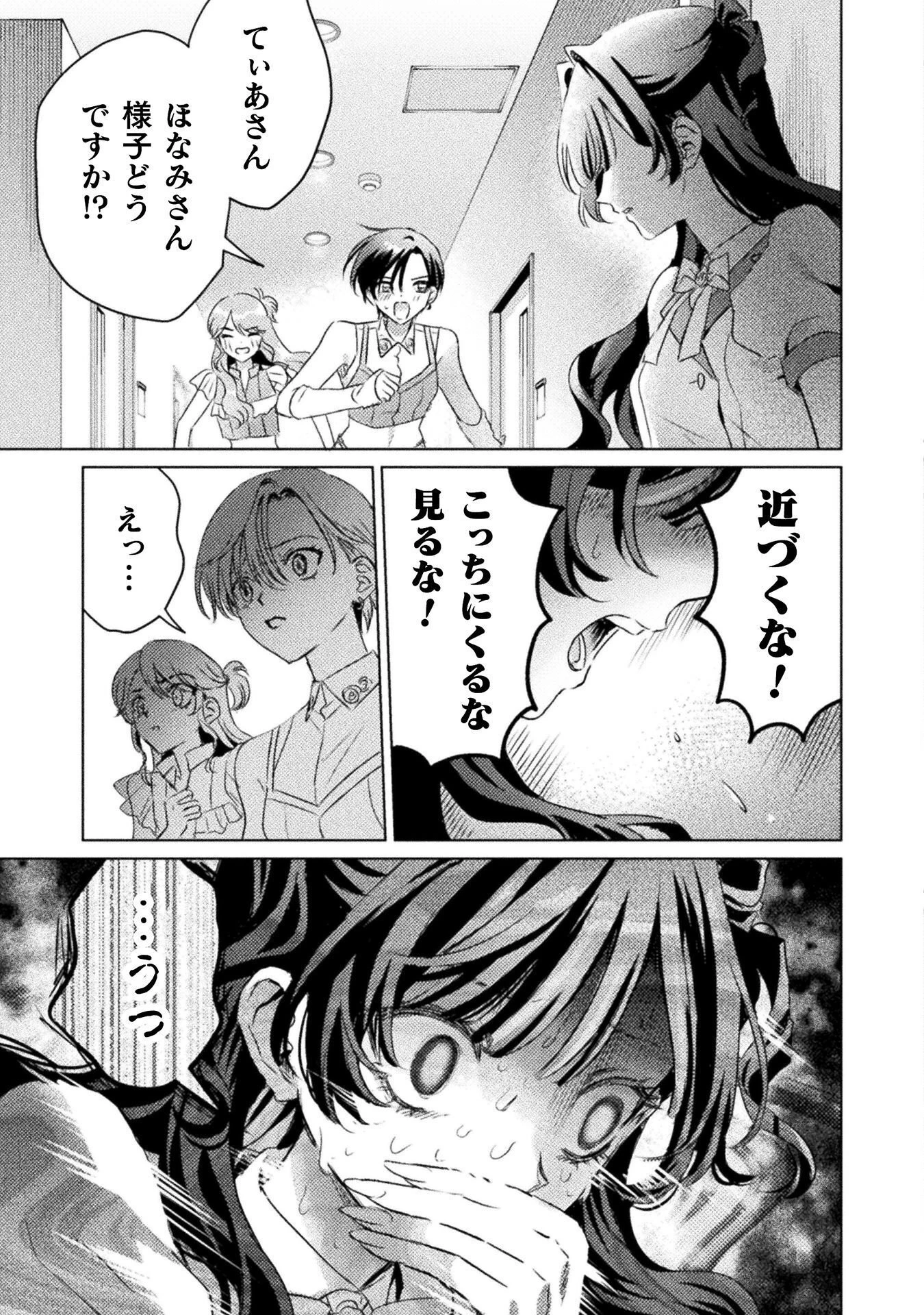 見えてますよ！　愛沢さん 第35話 - 19
