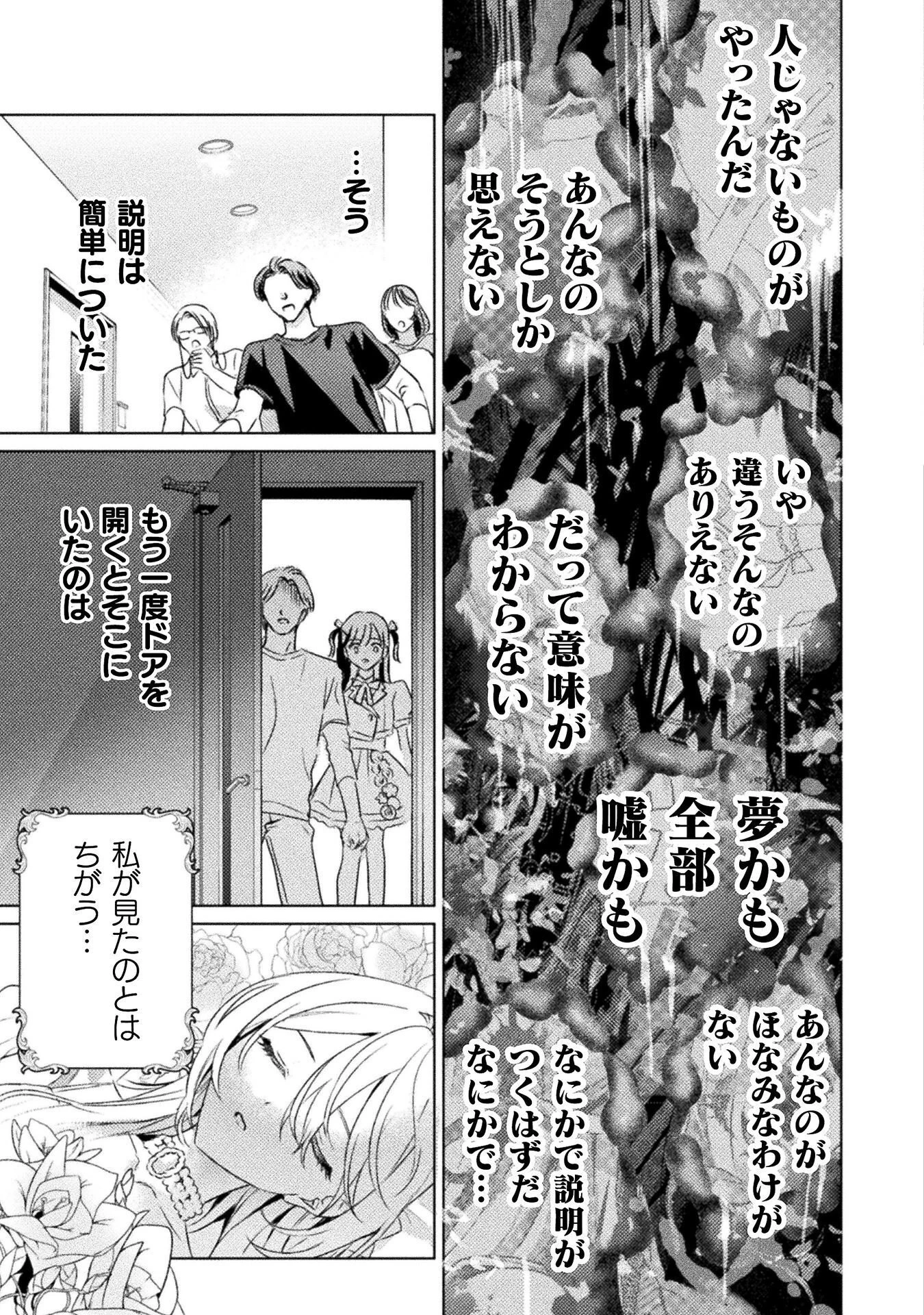 見えてますよ！　愛沢さん 第35話 - 21