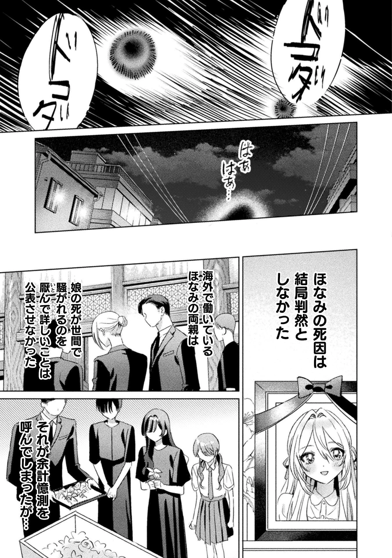 見えてますよ！　愛沢さん 第35話 - 23