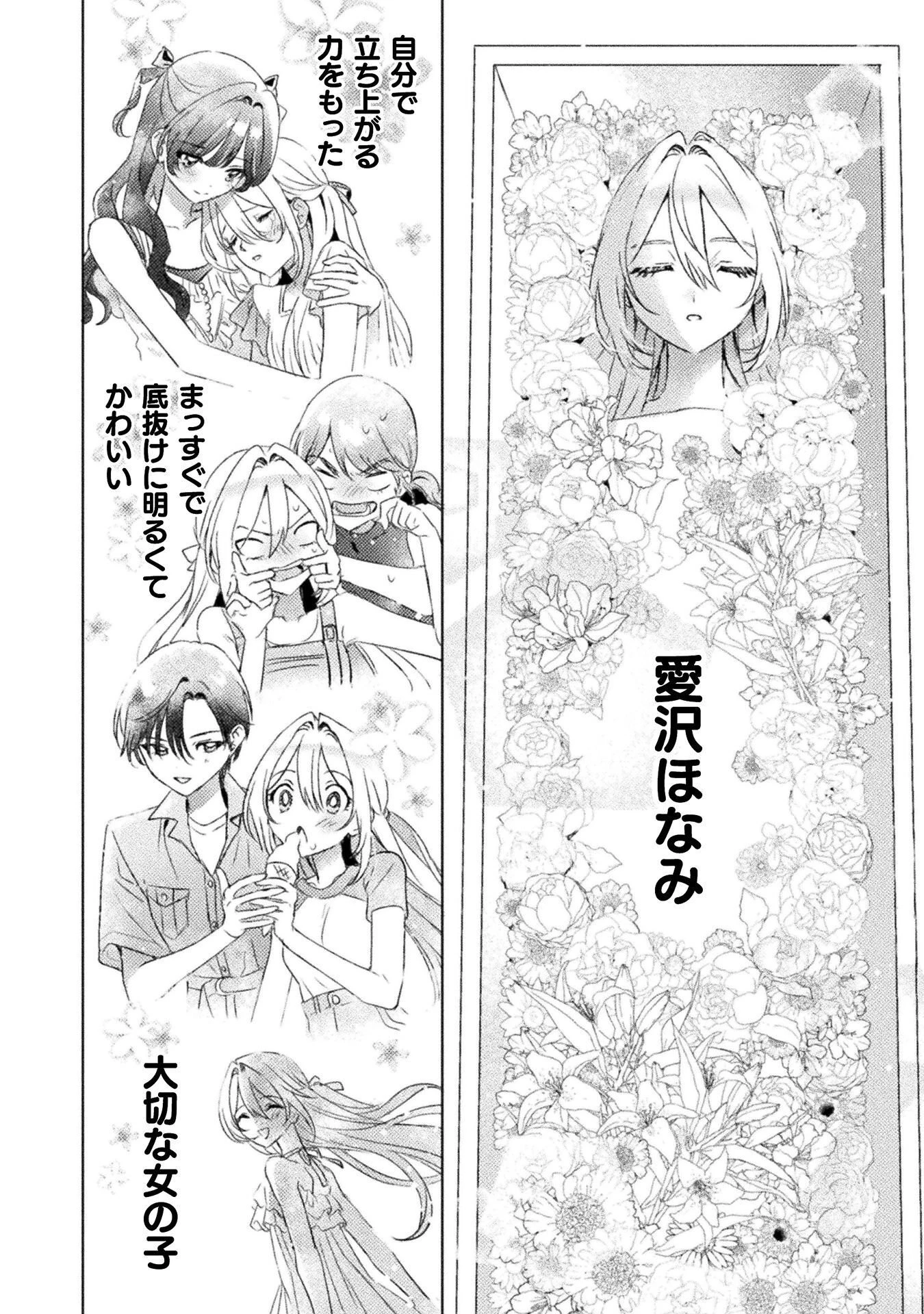 見えてますよ！　愛沢さん 第35話 - 24
