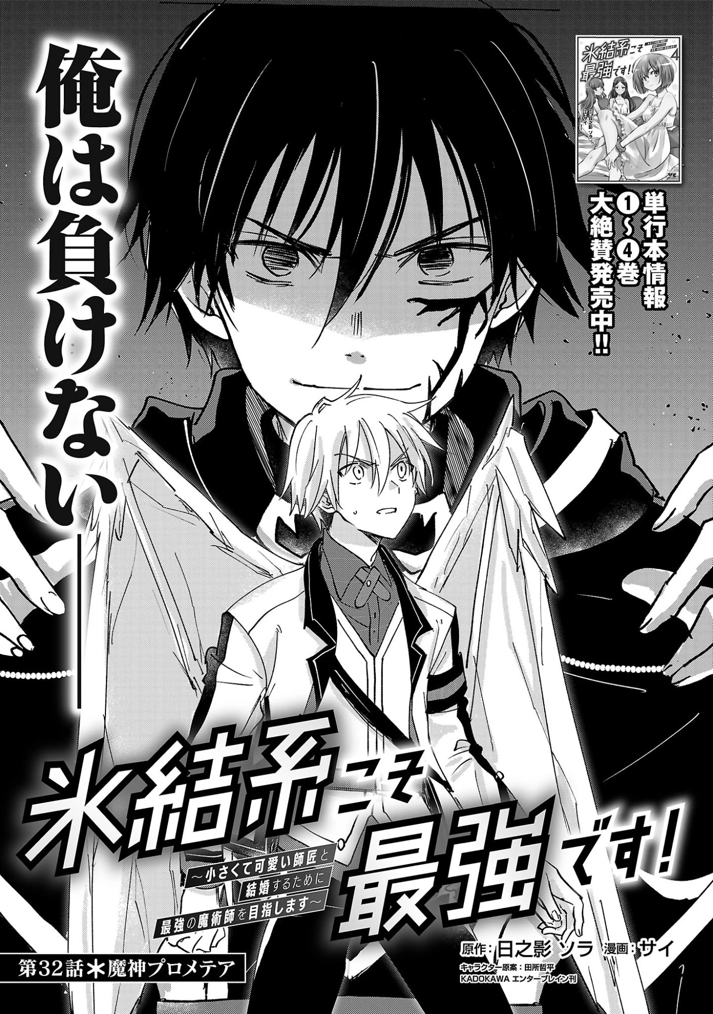氷結系こそ最強です！～小さくて可愛い師匠と結婚するために最強の魔術師を目指します～ 第32話 - 3
