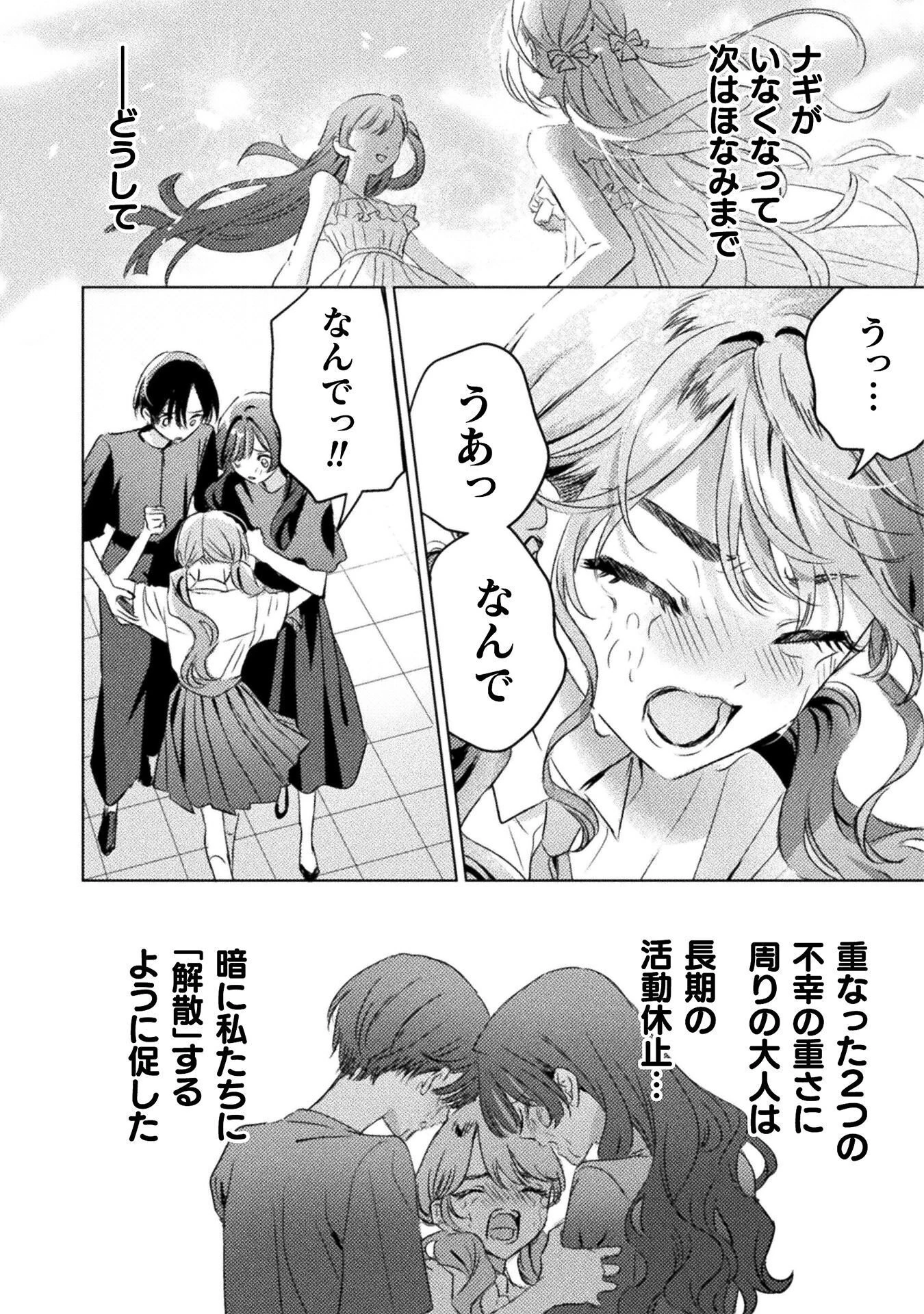 見えてますよ！　愛沢さん 第35話 - 25