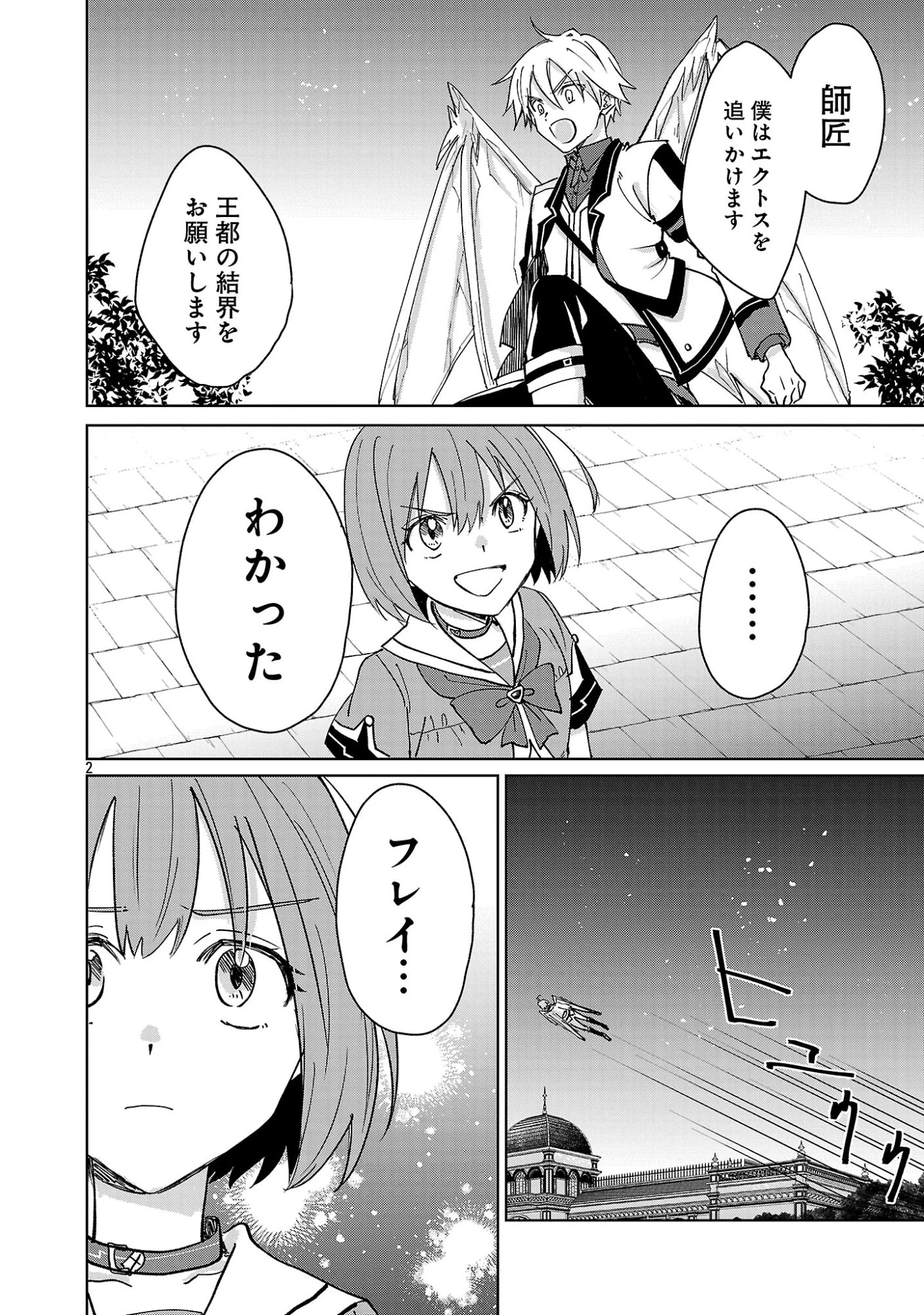 氷結系こそ最強です！～小さくて可愛い師匠と結婚するために最強の魔術師を目指します～ 第32話 - 4