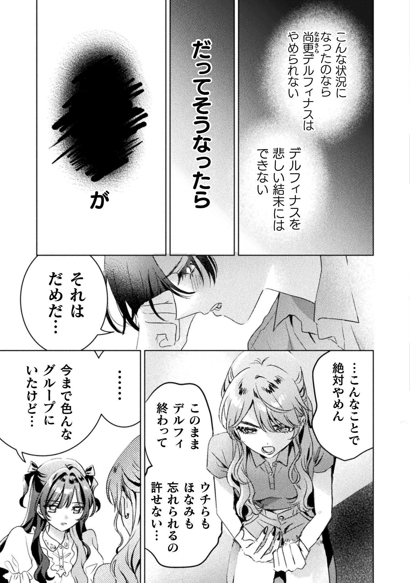 見えてますよ！　愛沢さん 第35話 - 27