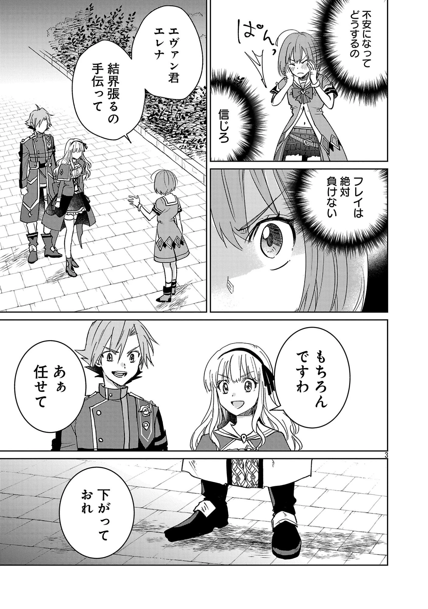 氷結系こそ最強です！～小さくて可愛い師匠と結婚するために最強の魔術師を目指します～ 第32話 - 5
