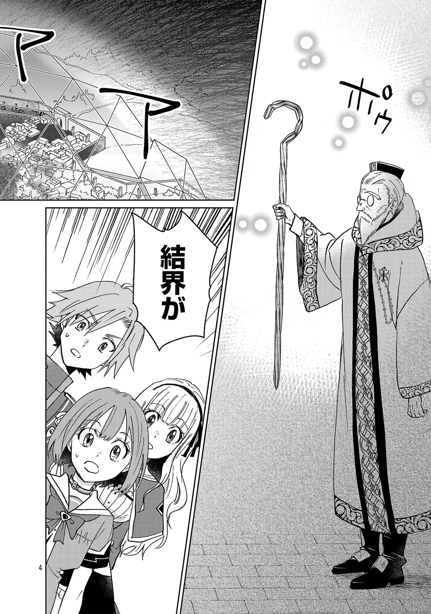 氷結系こそ最強です！～小さくて可愛い師匠と結婚するために最強の魔術師を目指します～ 第32話 - 6