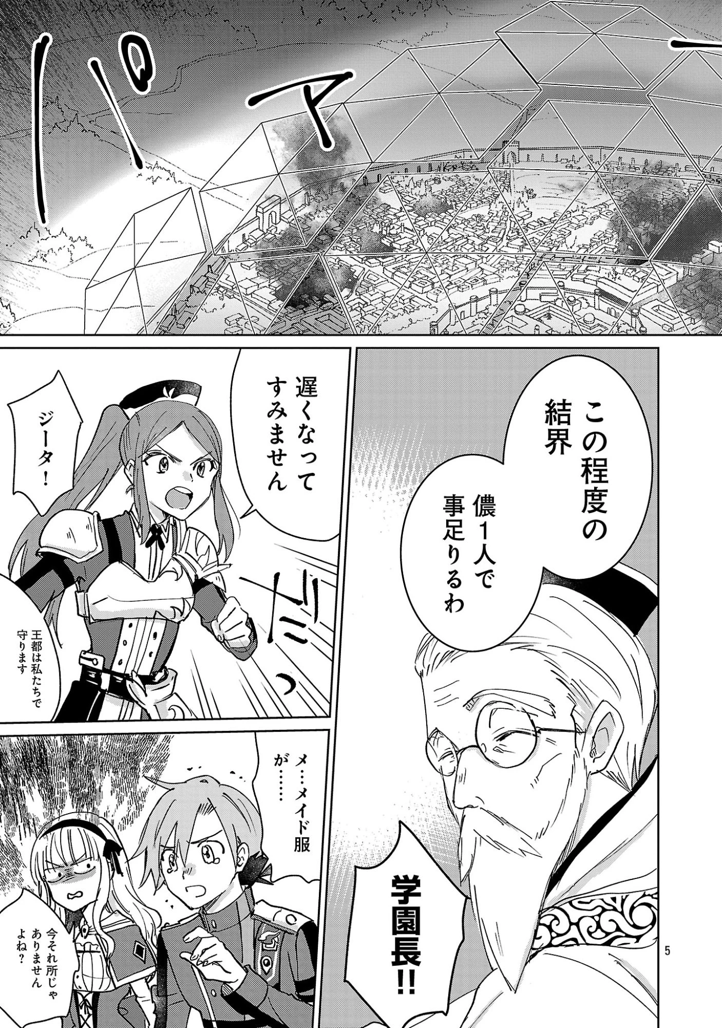 氷結系こそ最強です！～小さくて可愛い師匠と結婚するために最強の魔術師を目指します～ 第32話 - 7