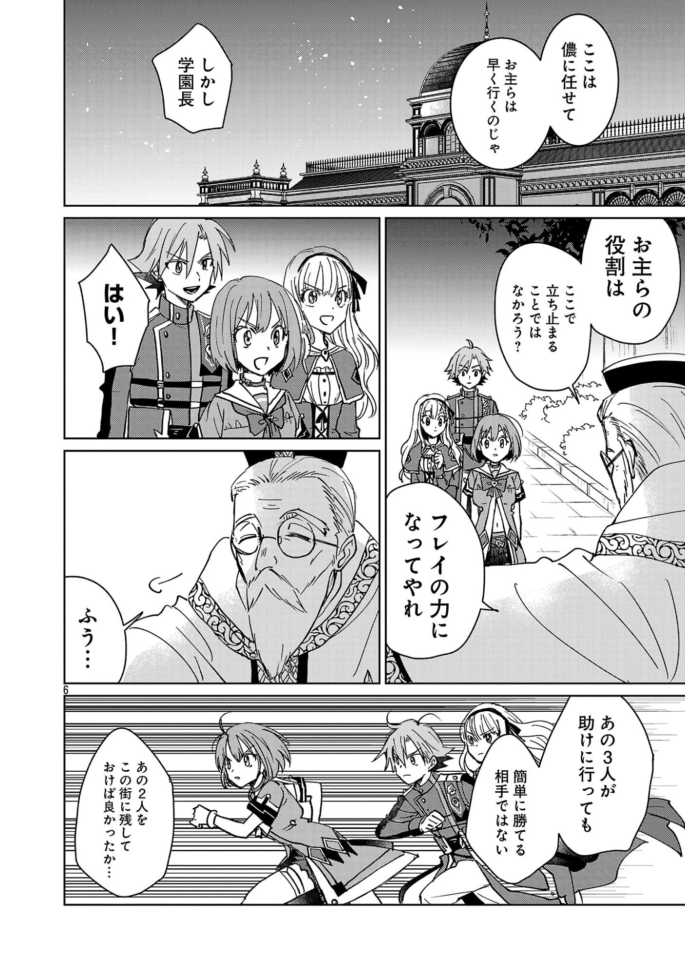 氷結系こそ最強です！～小さくて可愛い師匠と結婚するために最強の魔術師を目指します～ 第32話 - 8