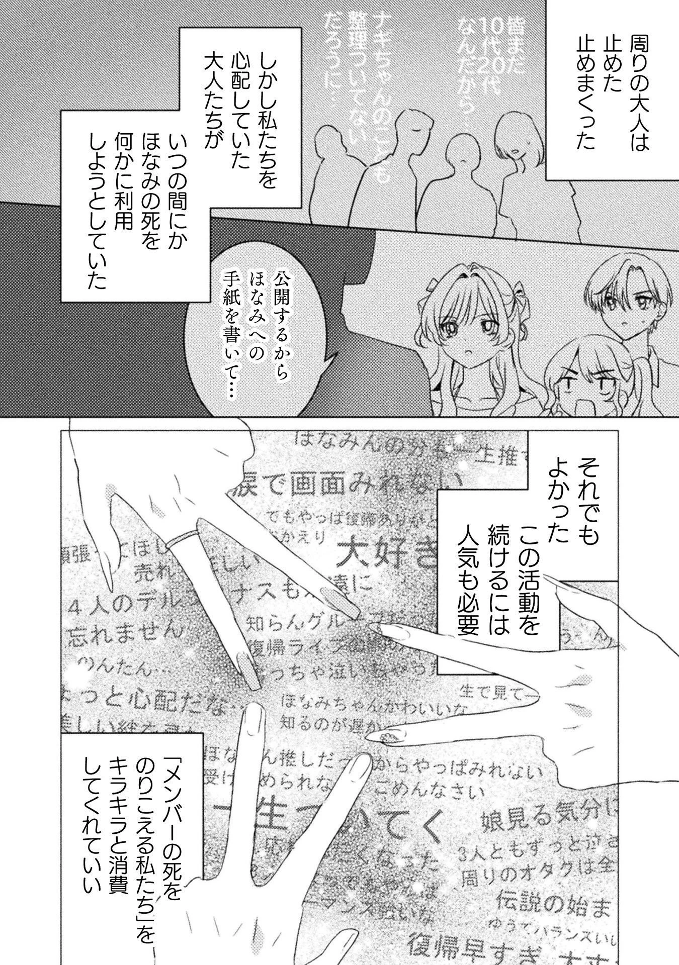 見えてますよ！　愛沢さん 第35話 - 30