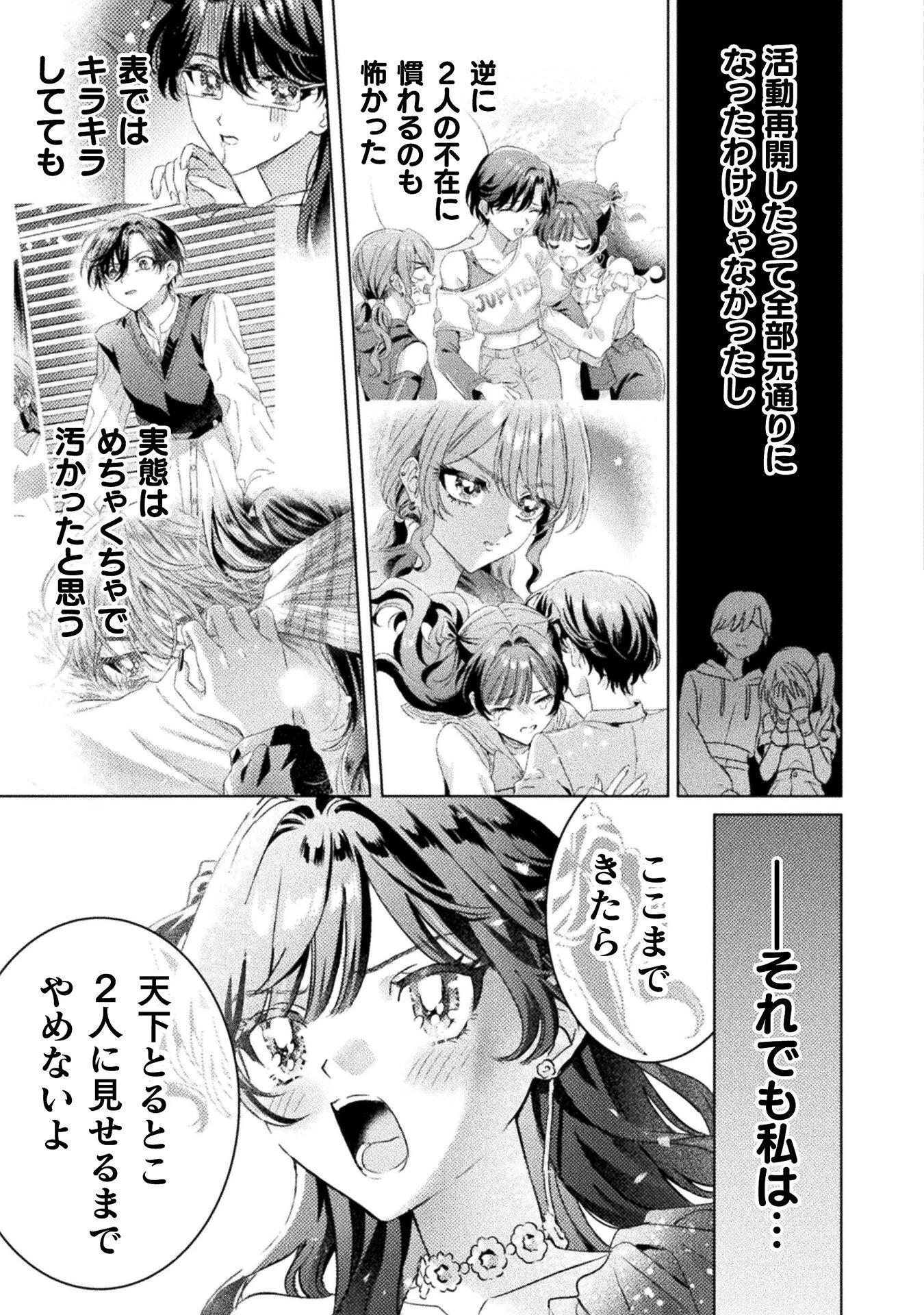 見えてますよ！　愛沢さん 第35話 - 31