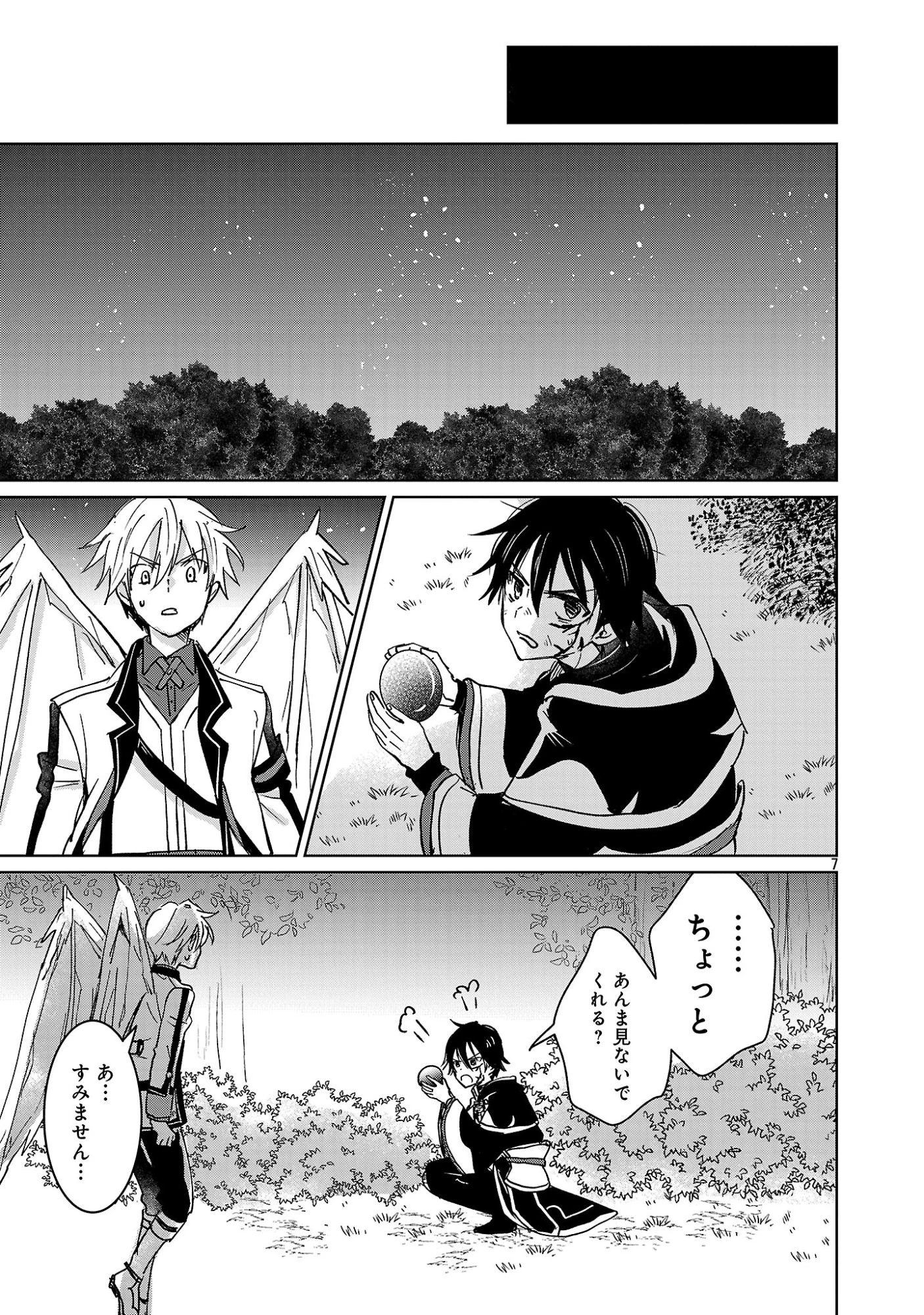 氷結系こそ最強です！～小さくて可愛い師匠と結婚するために最強の魔術師を目指します～ 第32話 - 9