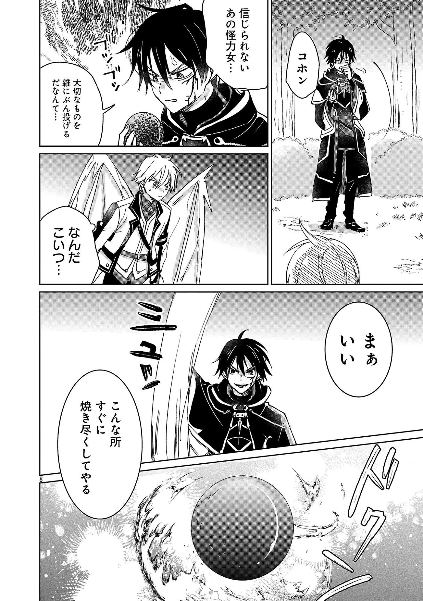 氷結系こそ最強です！～小さくて可愛い師匠と結婚するために最強の魔術師を目指します～ 第32話 - 10