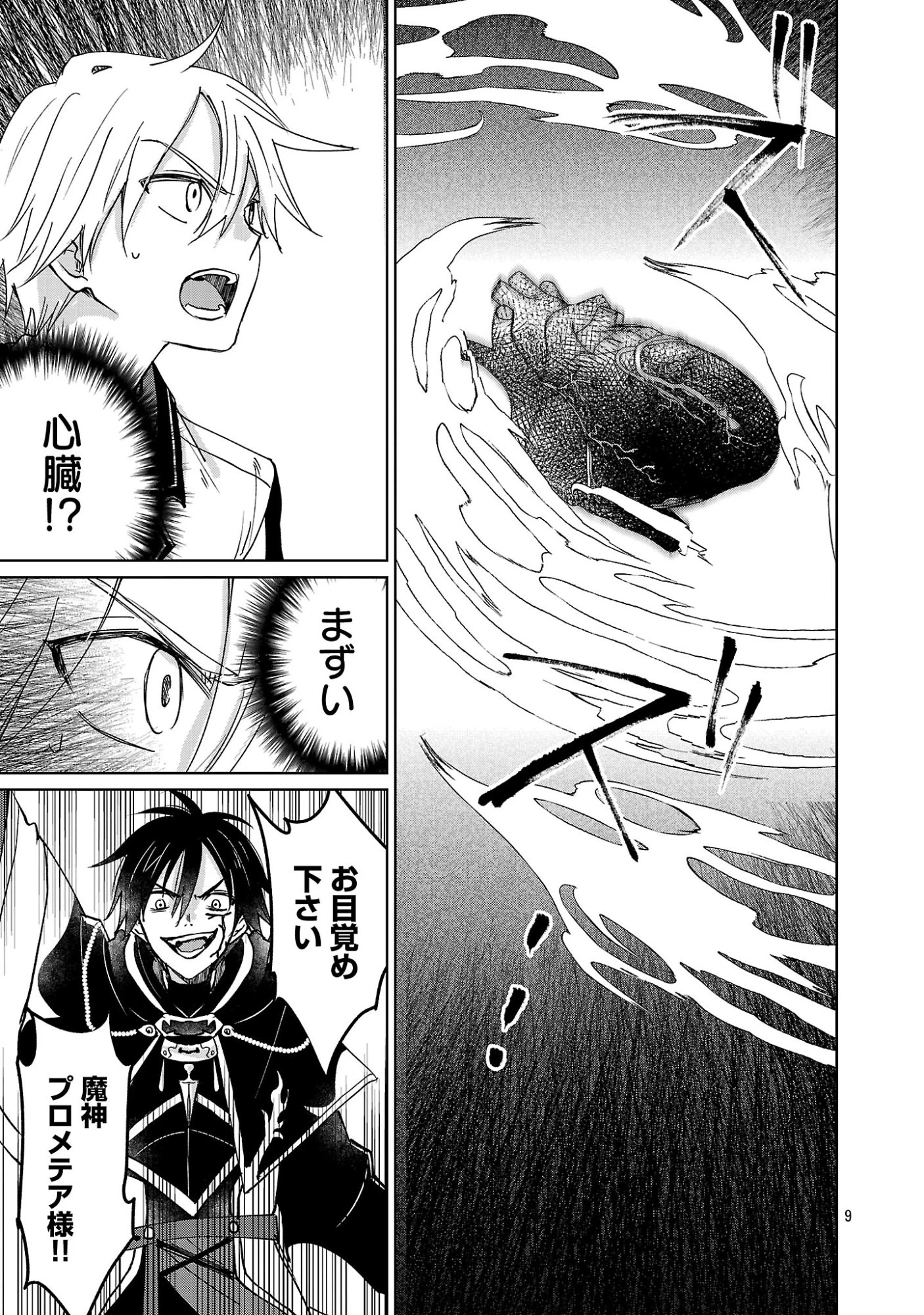 氷結系こそ最強です！～小さくて可愛い師匠と結婚するために最強の魔術師を目指します～ 第32話 - 11