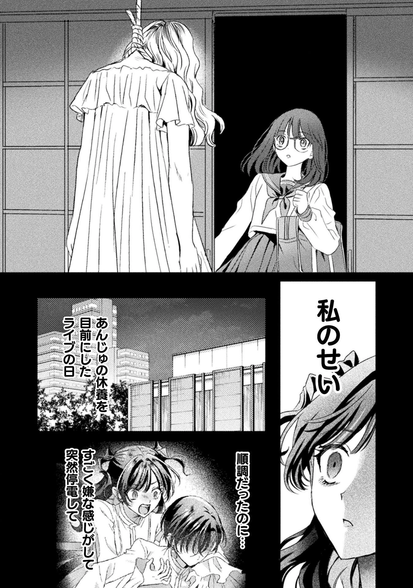 見えてますよ！　愛沢さん 第35話 - 34