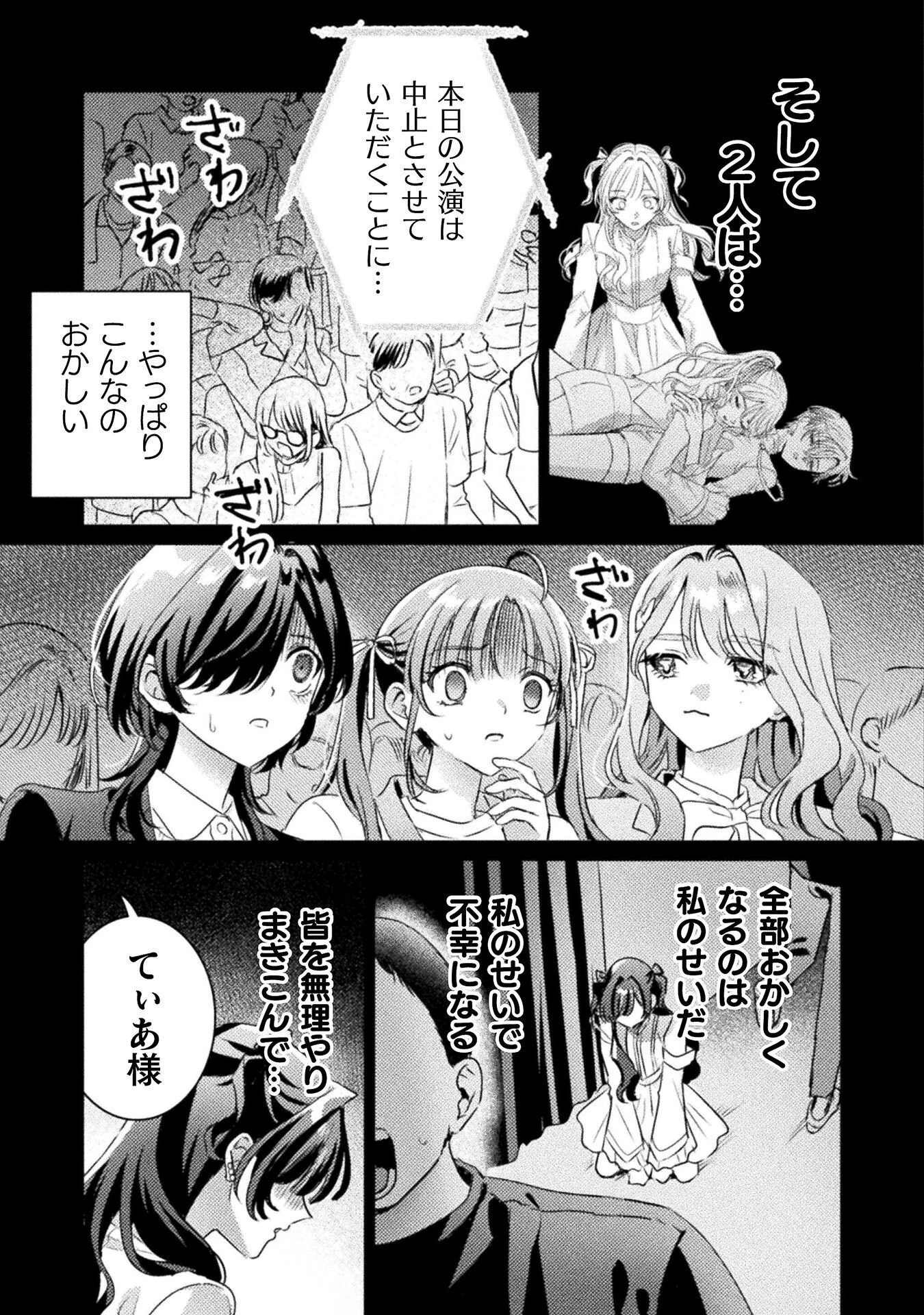 見えてますよ！　愛沢さん 第35話 - 35