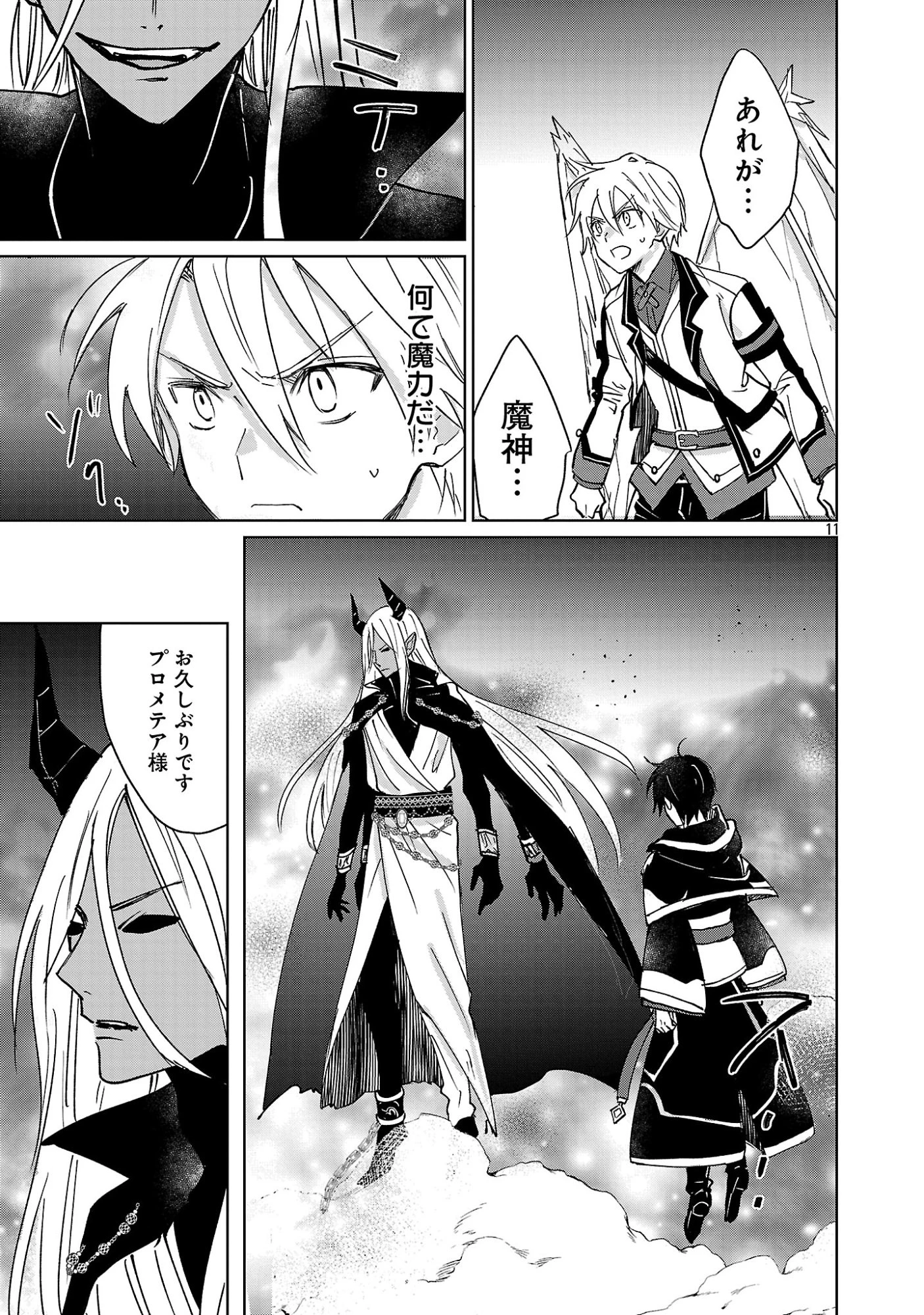氷結系こそ最強です！～小さくて可愛い師匠と結婚するために最強の魔術師を目指します～ 第32話 - 13