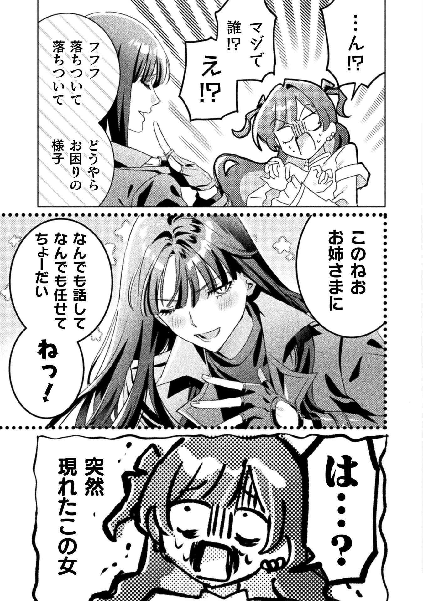 見えてますよ！　愛沢さん 第35話 - 37