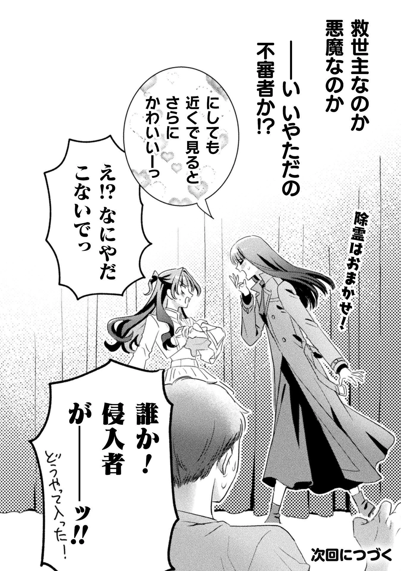 見えてますよ！　愛沢さん 第35話 - 38