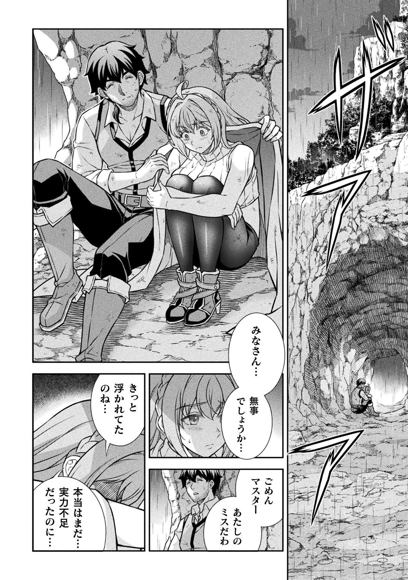 ATMおじさん 異世界でモテ期が止まらない！ 第25話 - 2