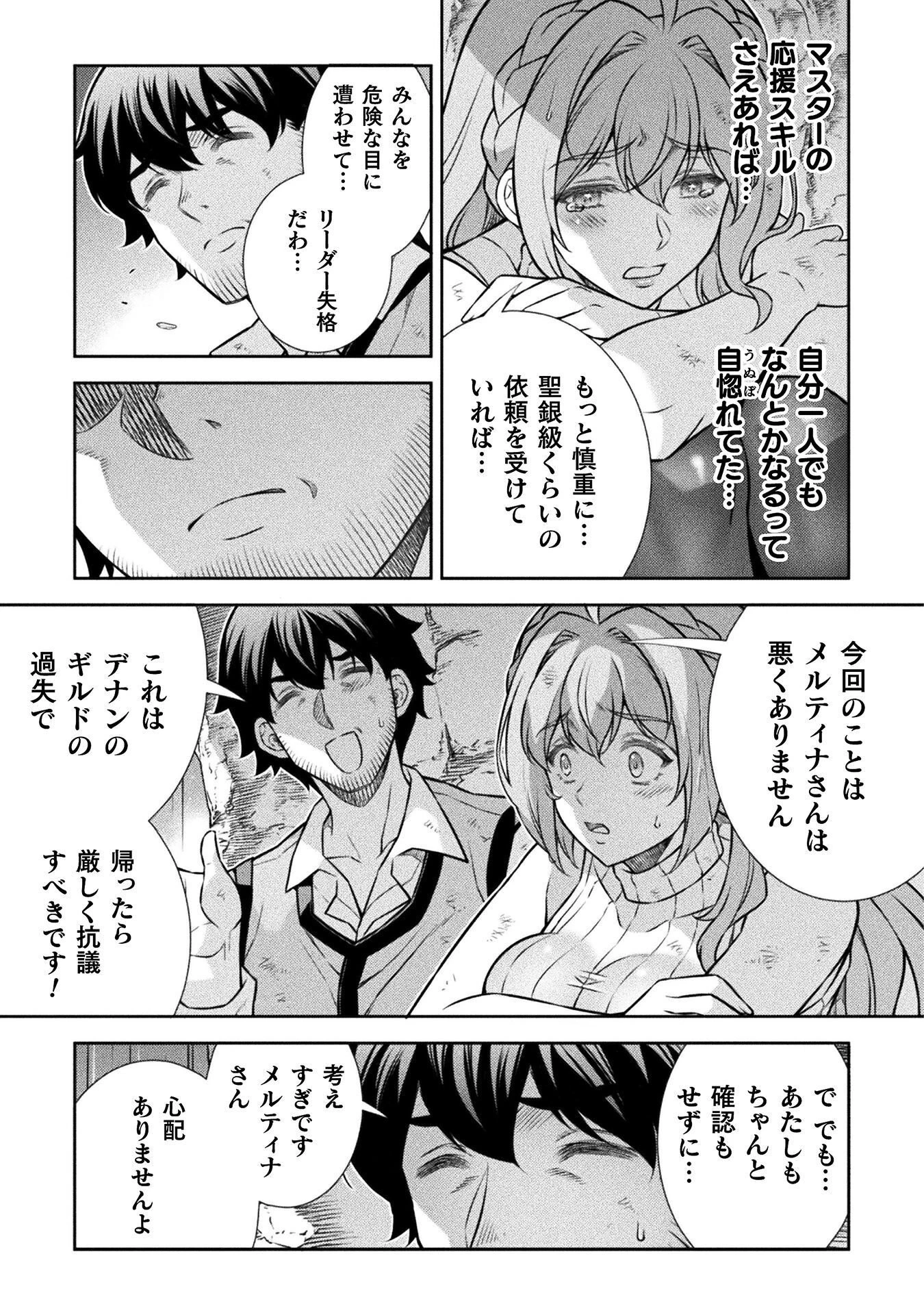 ATMおじさん 異世界でモテ期が止まらない！ 第25話 - 3