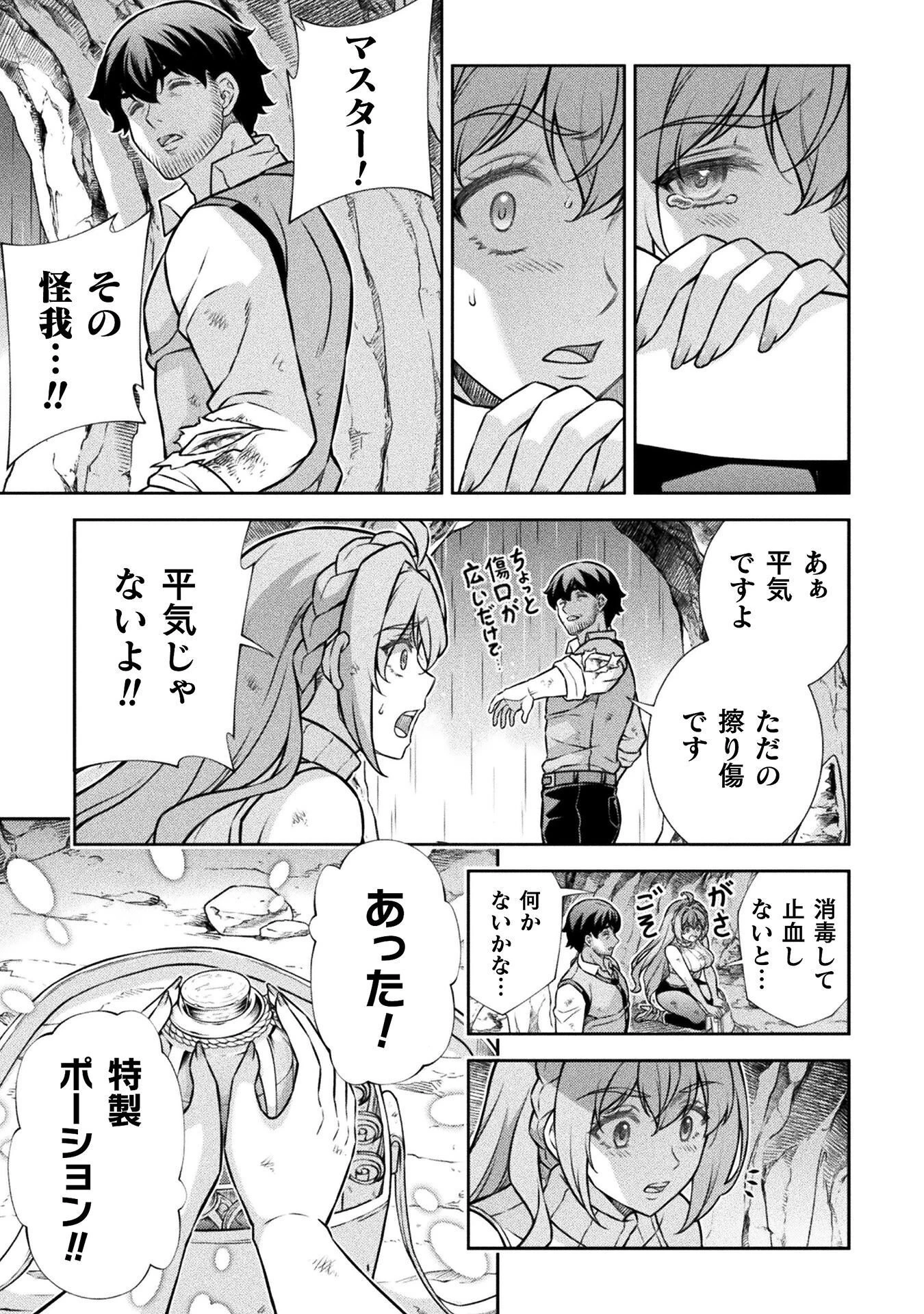 ATMおじさん 異世界でモテ期が止まらない！ 第25話 - 5