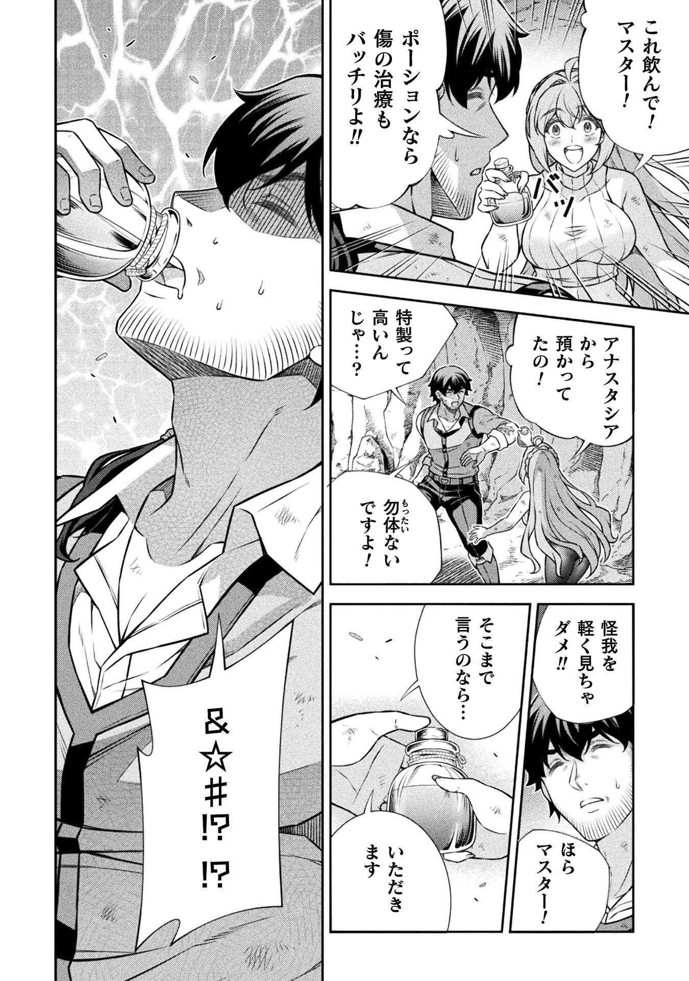 ATMおじさん 異世界でモテ期が止まらない！ 第25話 - 6