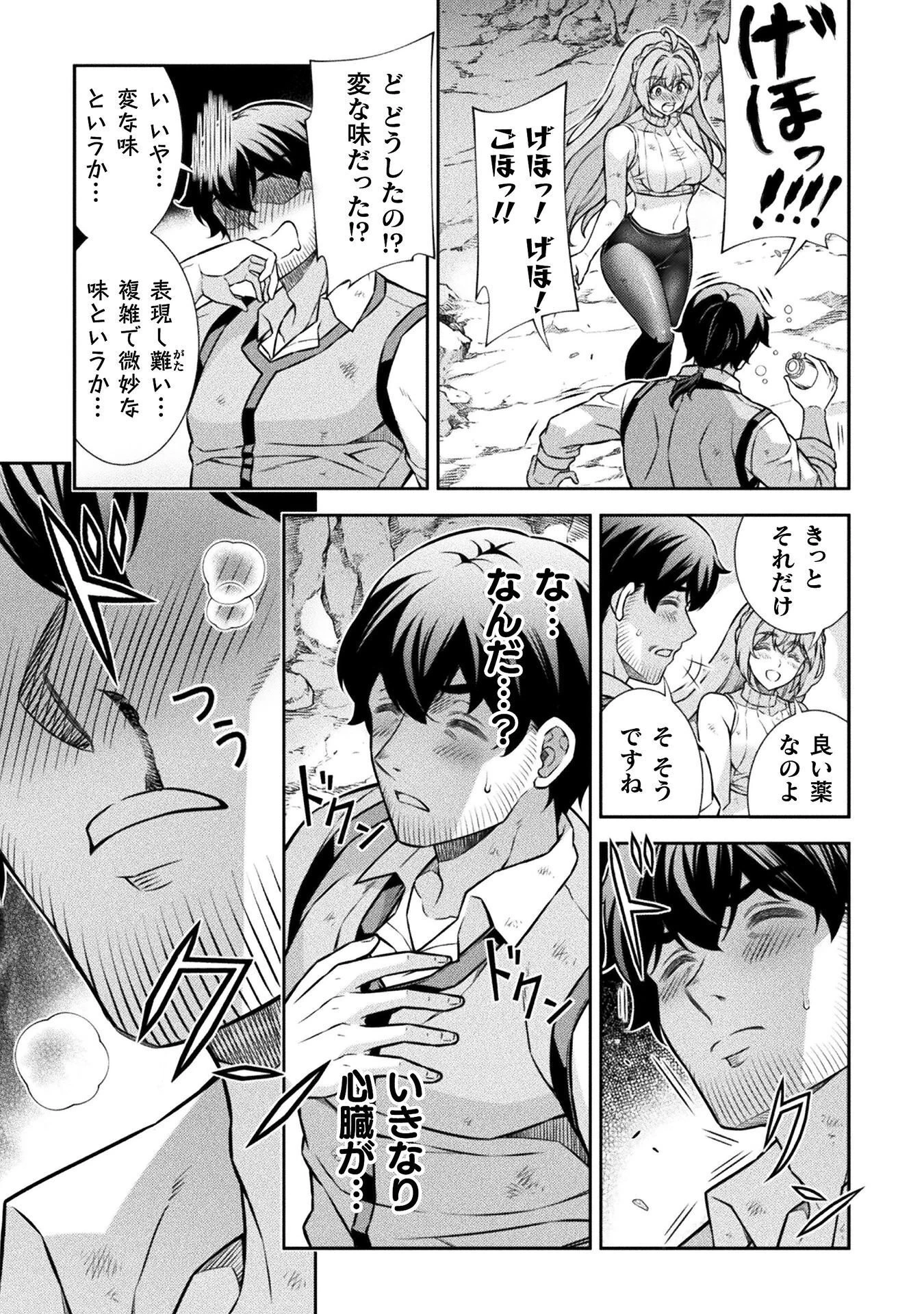 ATMおじさん 異世界でモテ期が止まらない！ 第25話 - 7