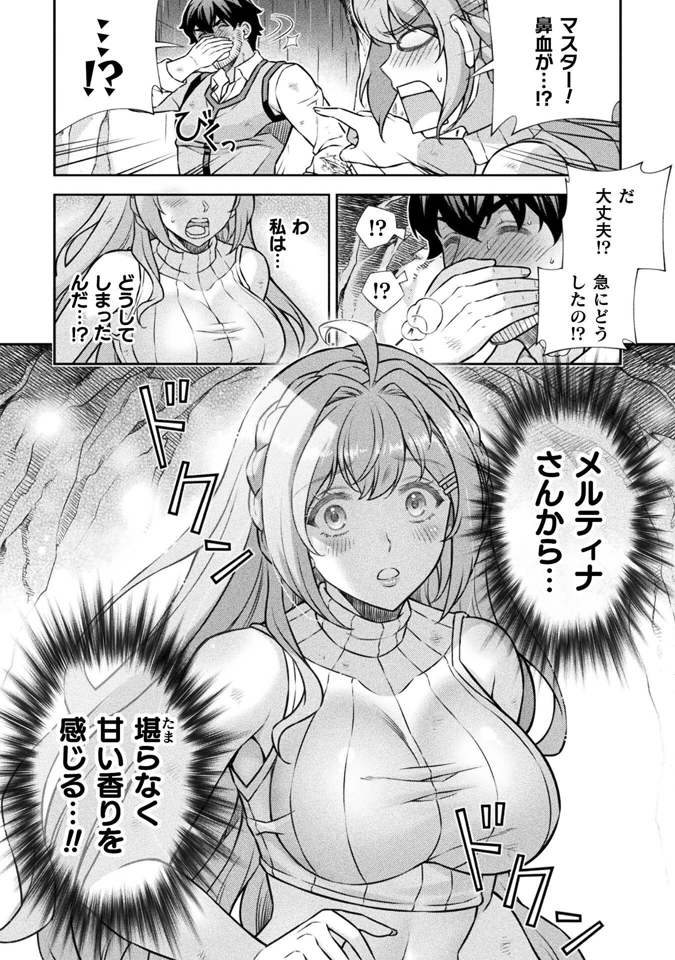 ATMおじさん 異世界でモテ期が止まらない！ 第25話 - 8