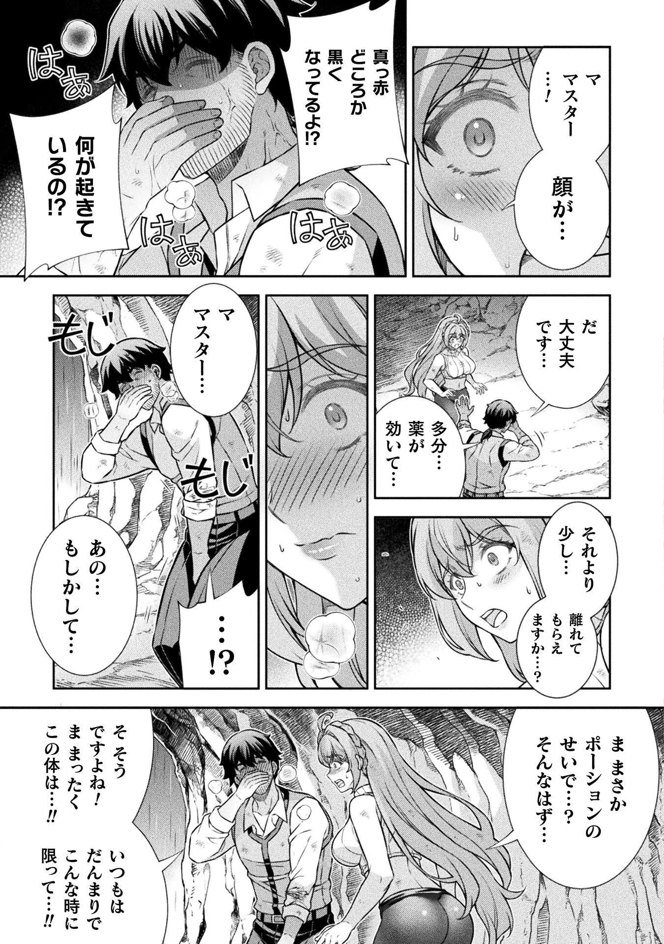 ATMおじさん 異世界でモテ期が止まらない！ 第25話 - 9