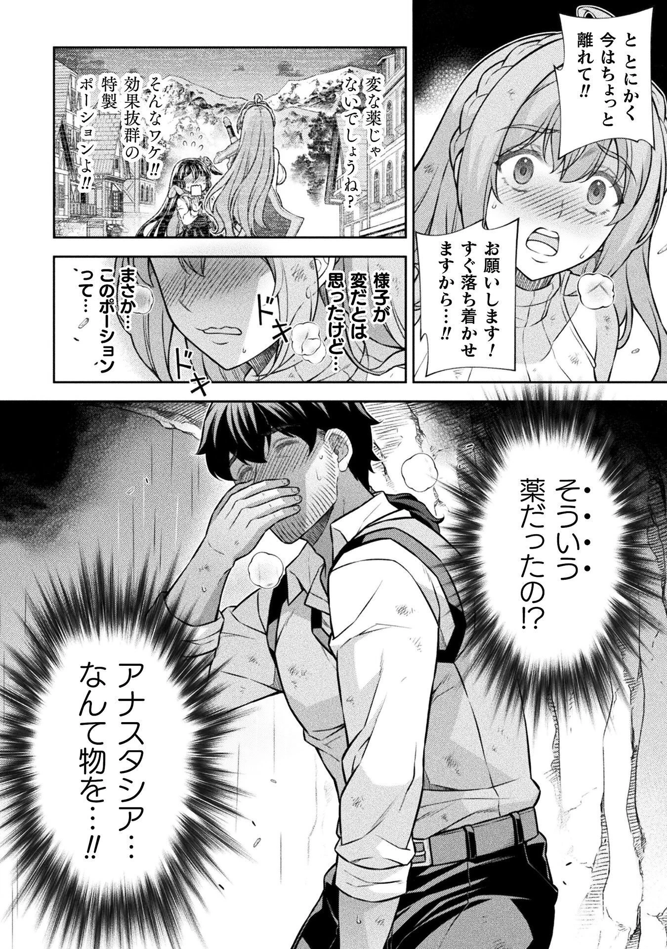 ATMおじさん 異世界でモテ期が止まらない！ 第25話 - 10