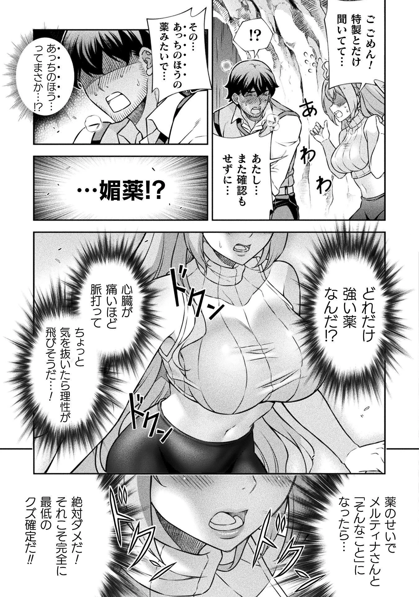 ATMおじさん 異世界でモテ期が止まらない！ 第25話 - 11