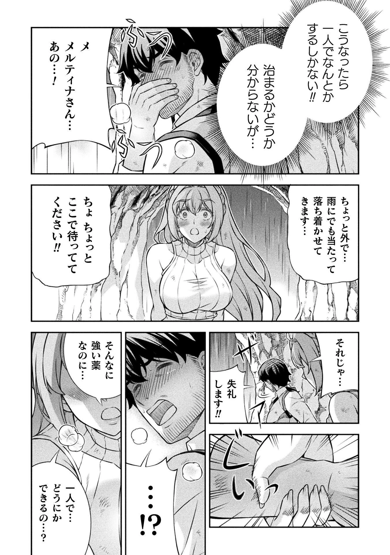 ATMおじさん 異世界でモテ期が止まらない！ 第25話 - 12