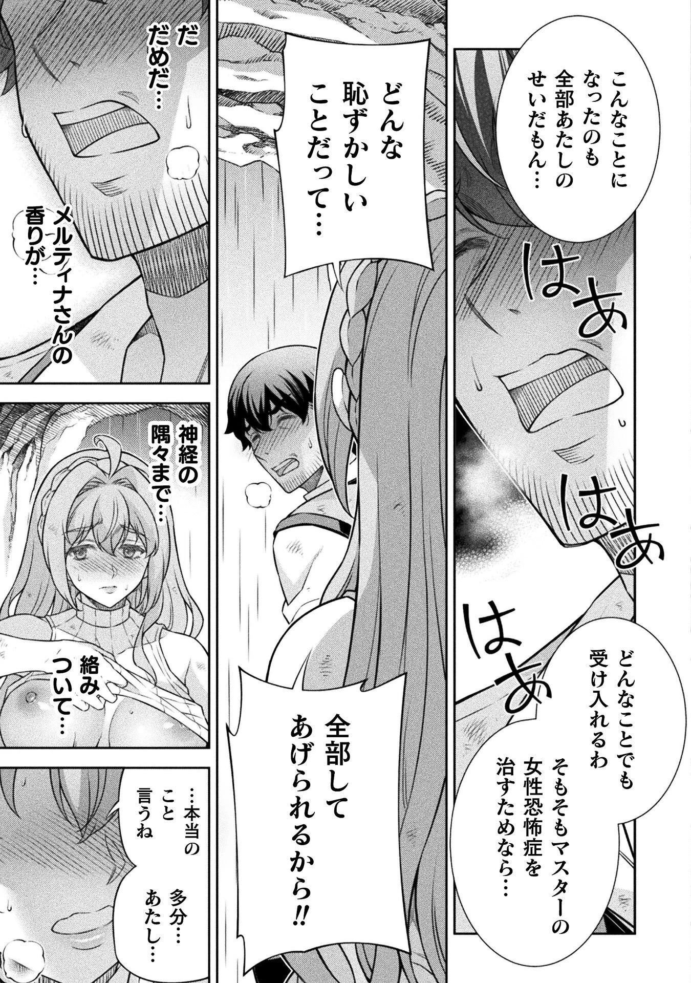 ATMおじさん 異世界でモテ期が止まらない！ 第25話 - 15