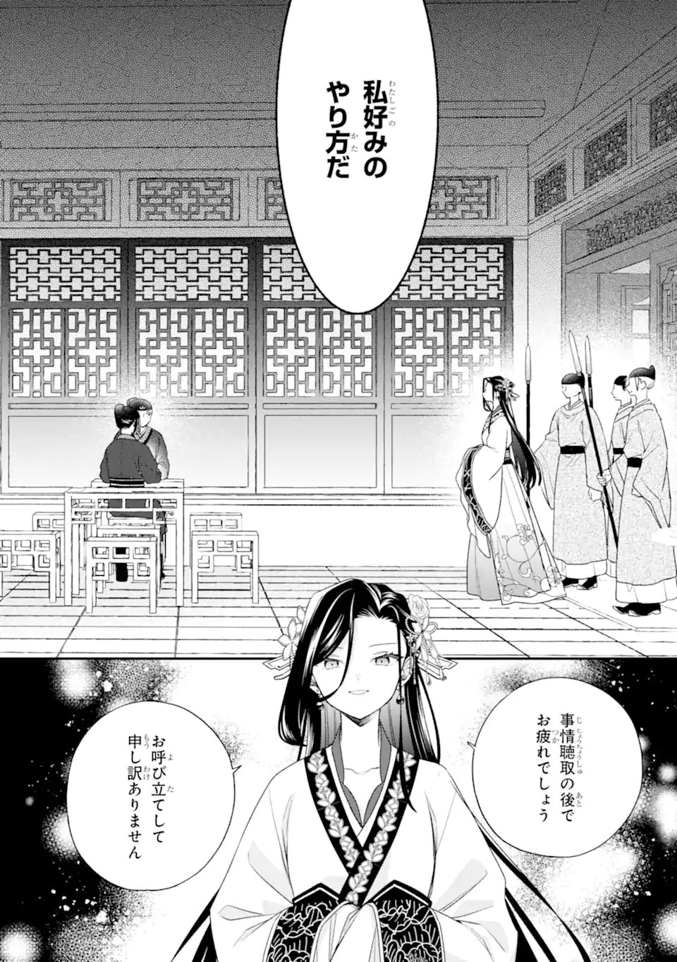 こんなはずじゃなかった～無理やり後宮に嫁がされた私が、後宮改革を成し遂げる～ 第5話 - 2