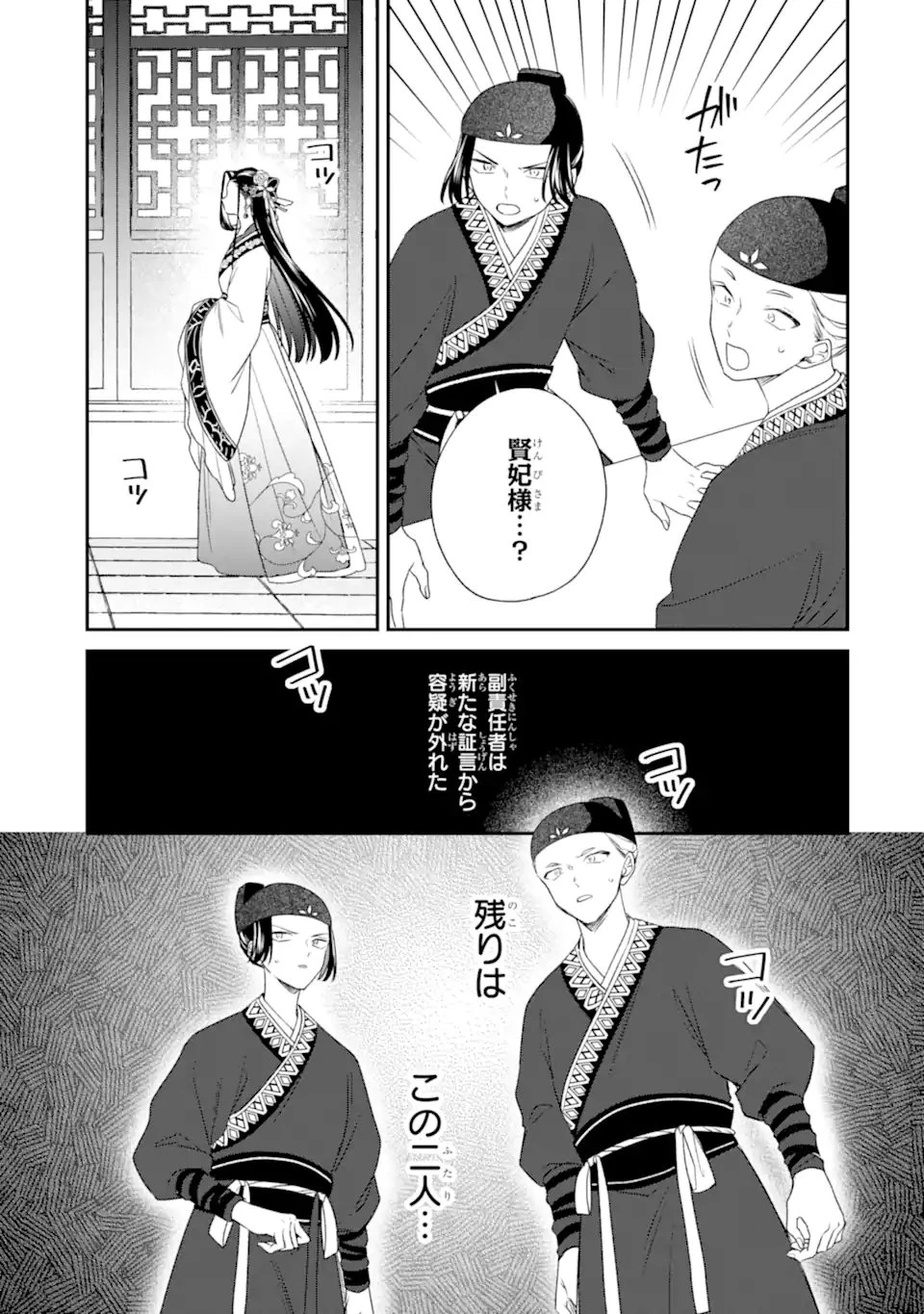 こんなはずじゃなかった～無理やり後宮に嫁がされた私が、後宮改革を成し遂げる～ 第5話 - 3