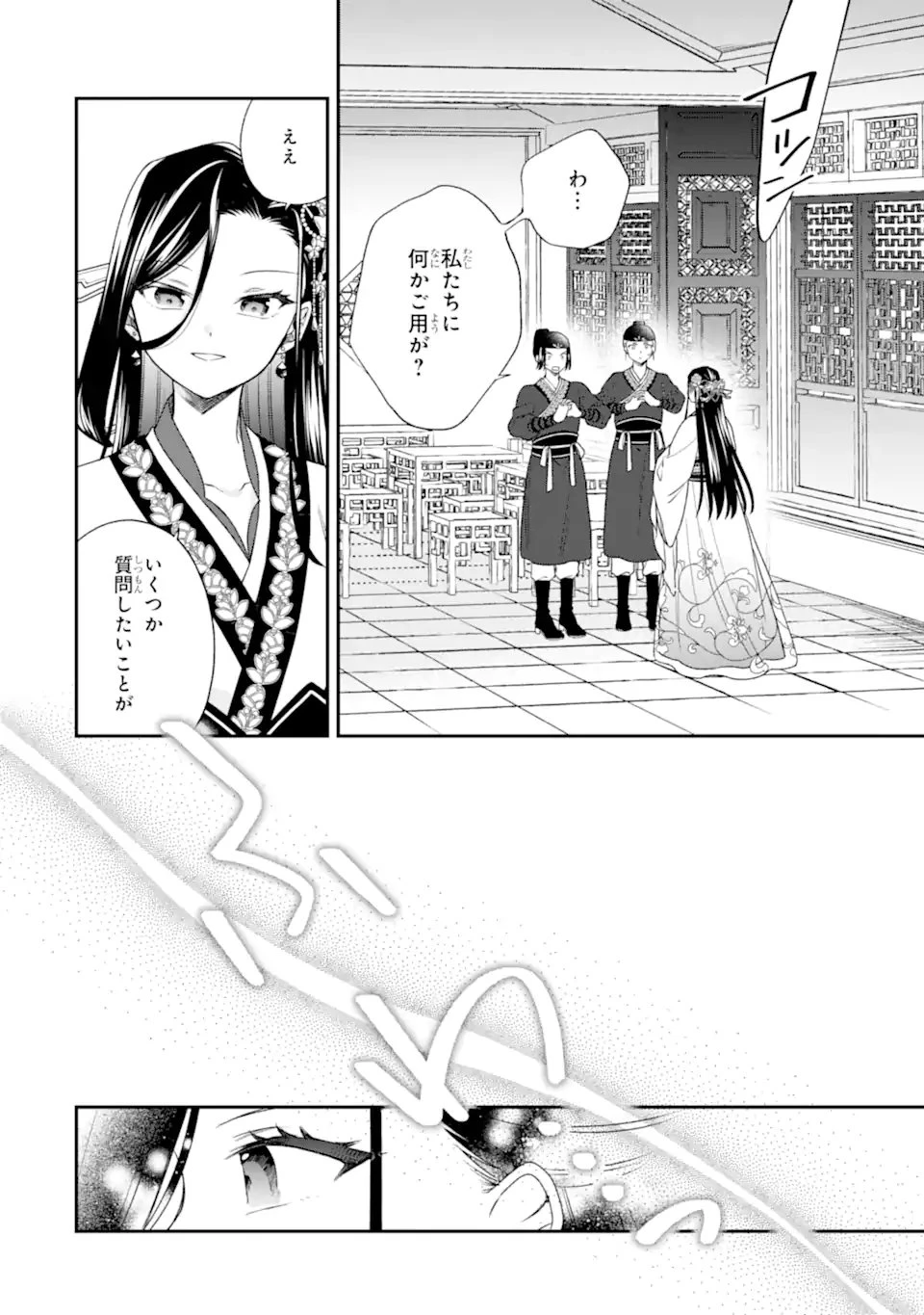 こんなはずじゃなかった～無理やり後宮に嫁がされた私が、後宮改革を成し遂げる～ 第5話 - 4