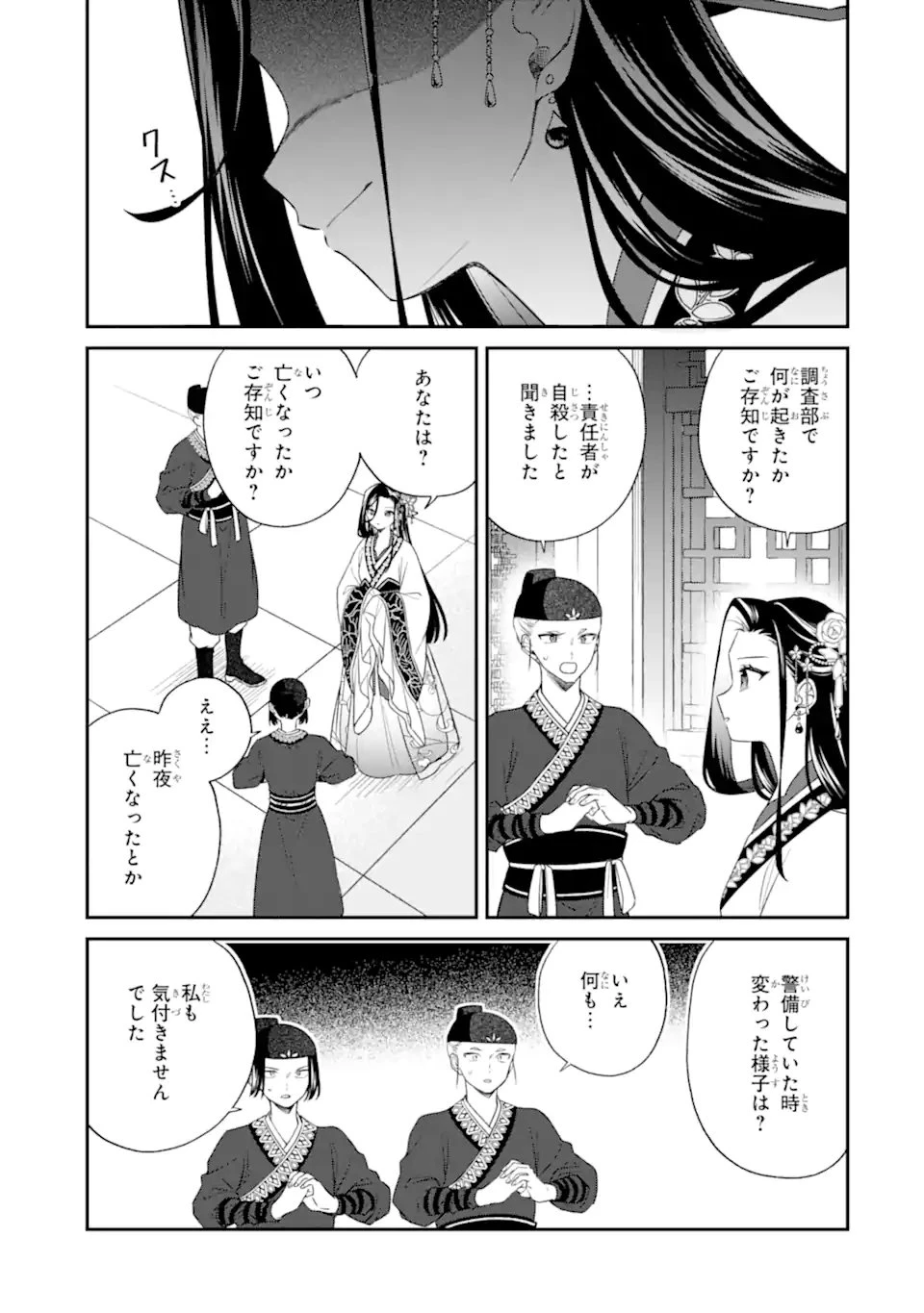 こんなはずじゃなかった～無理やり後宮に嫁がされた私が、後宮改革を成し遂げる～ 第5話 - 5