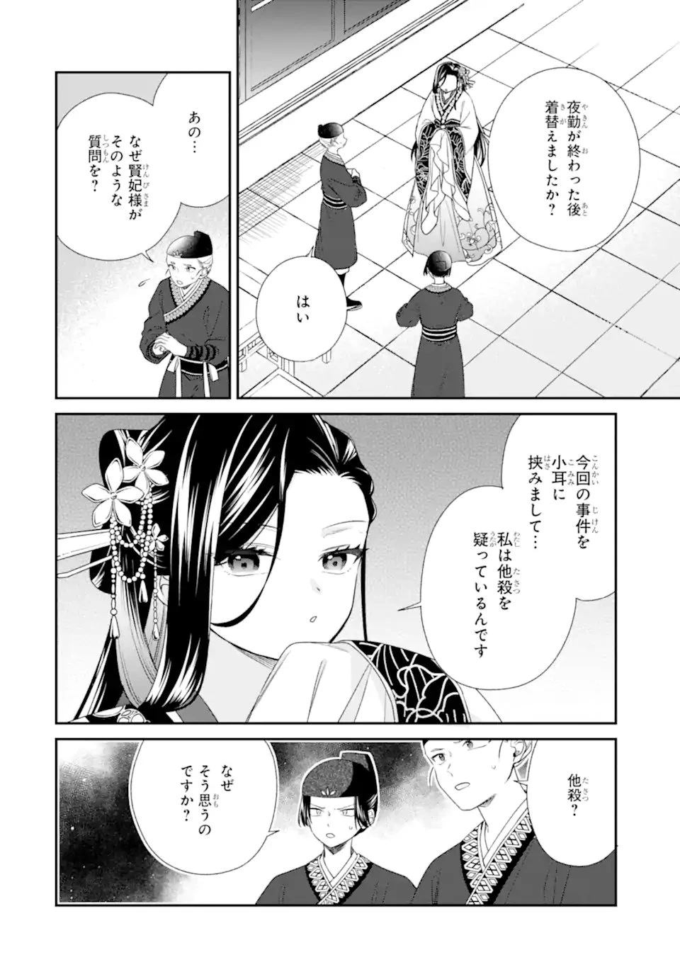 こんなはずじゃなかった～無理やり後宮に嫁がされた私が、後宮改革を成し遂げる～ 第5話 - 6