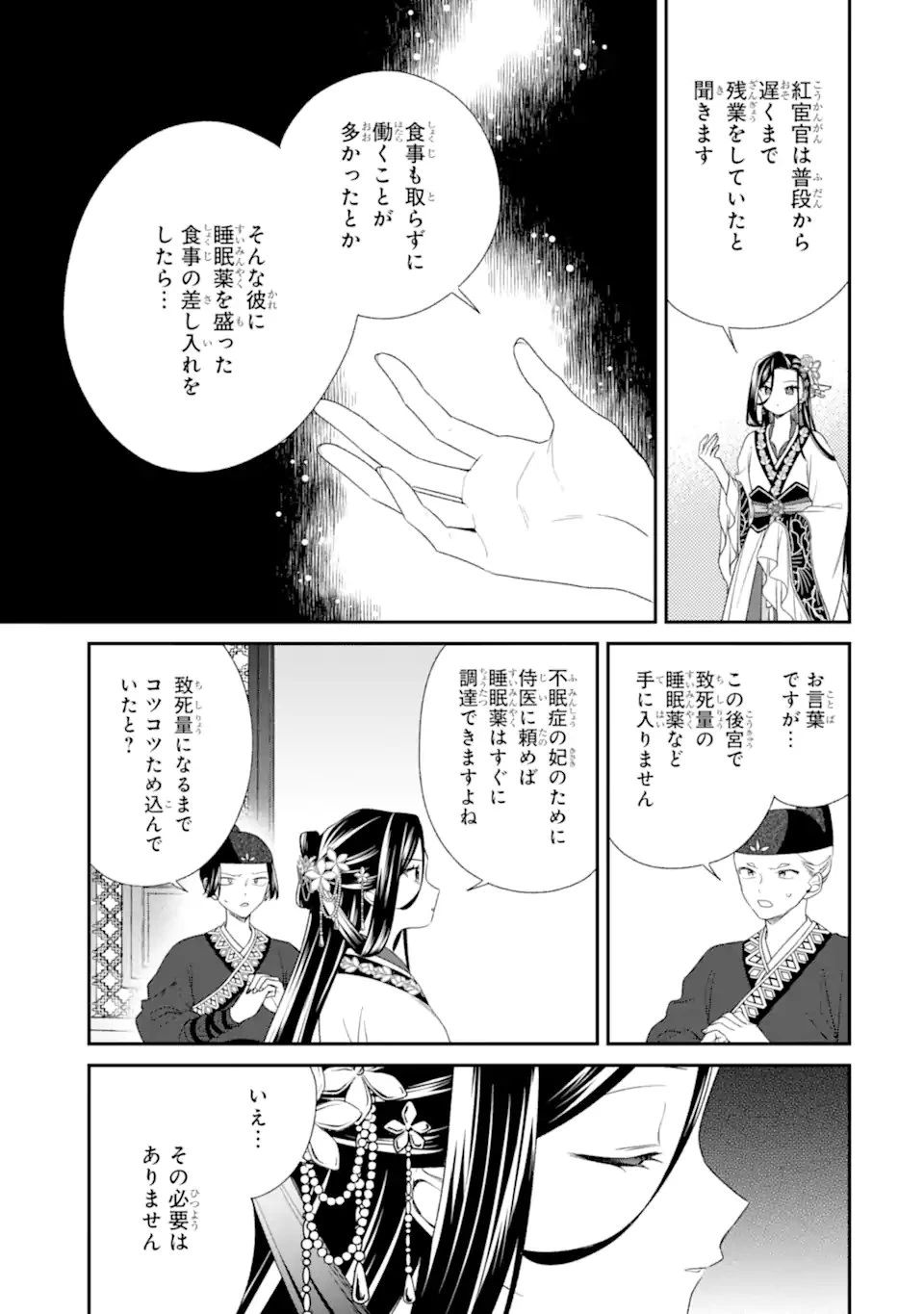 こんなはずじゃなかった～無理やり後宮に嫁がされた私が、後宮改革を成し遂げる～ 第5話 - 7