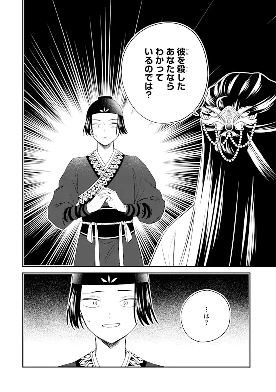 こんなはずじゃなかった～無理やり後宮に嫁がされた私が、後宮改革を成し遂げる～ 第5話 - 8
