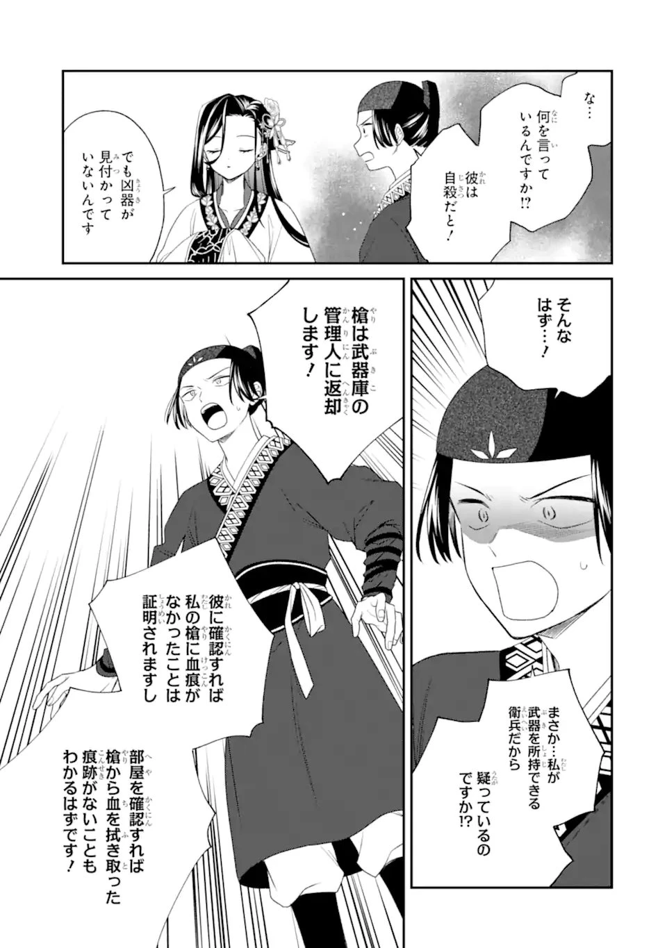 こんなはずじゃなかった～無理やり後宮に嫁がされた私が、後宮改革を成し遂げる～ 第5話 - 9