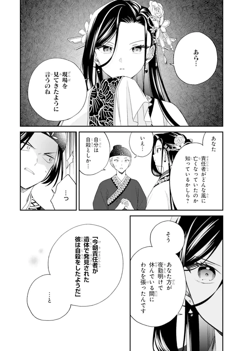 こんなはずじゃなかった～無理やり後宮に嫁がされた私が、後宮改革を成し遂げる～ 第5話 - 10