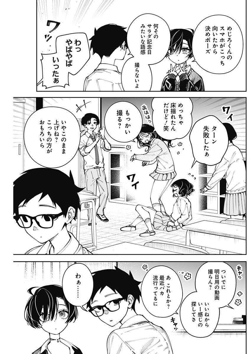 森野小姐總是死纏爛打 第5話 - 3
