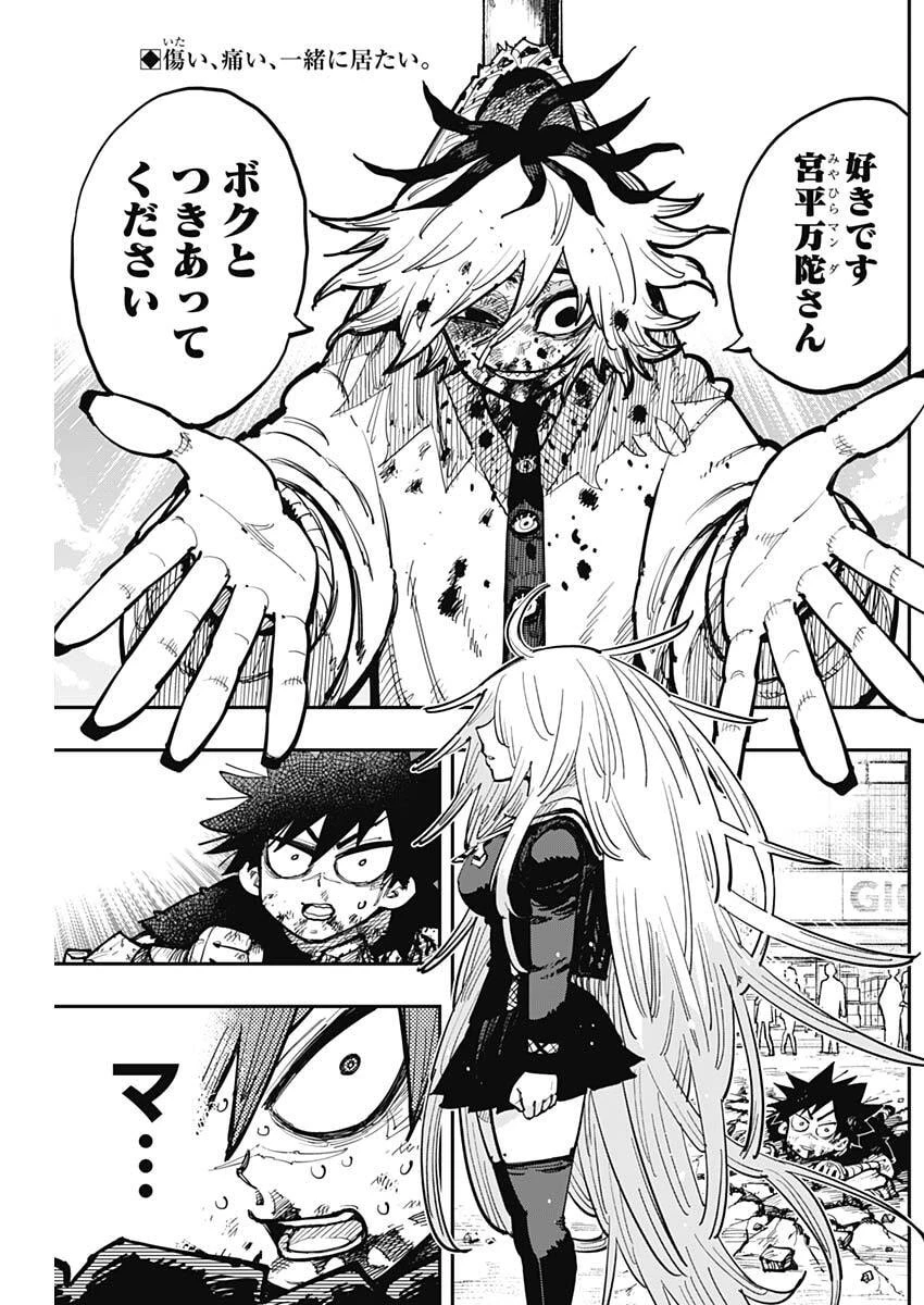 サラマンダ 第4話 - 2